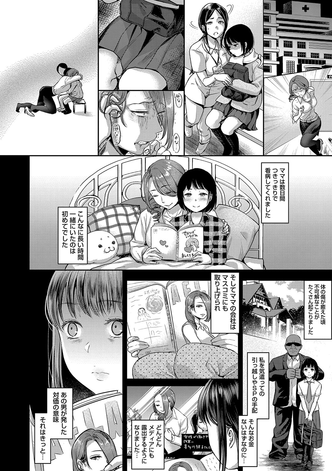 COMIC Masyo 2018-12 [Digital] page 15 full