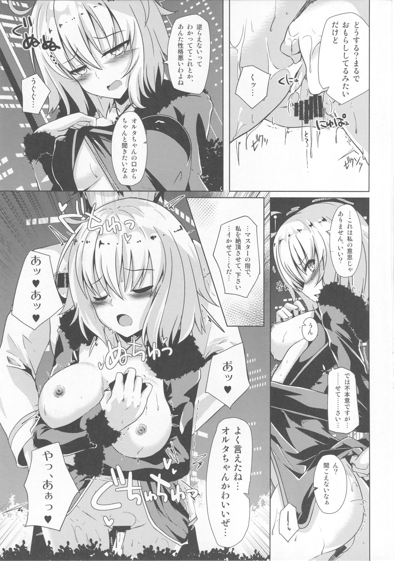 (COMIC1☆13) [Sakura Garden (Shirosuzu)] Alter-chan to Ai no Reiyaku to Self Geas Scroll (Fate/Grand Order) page 6 full