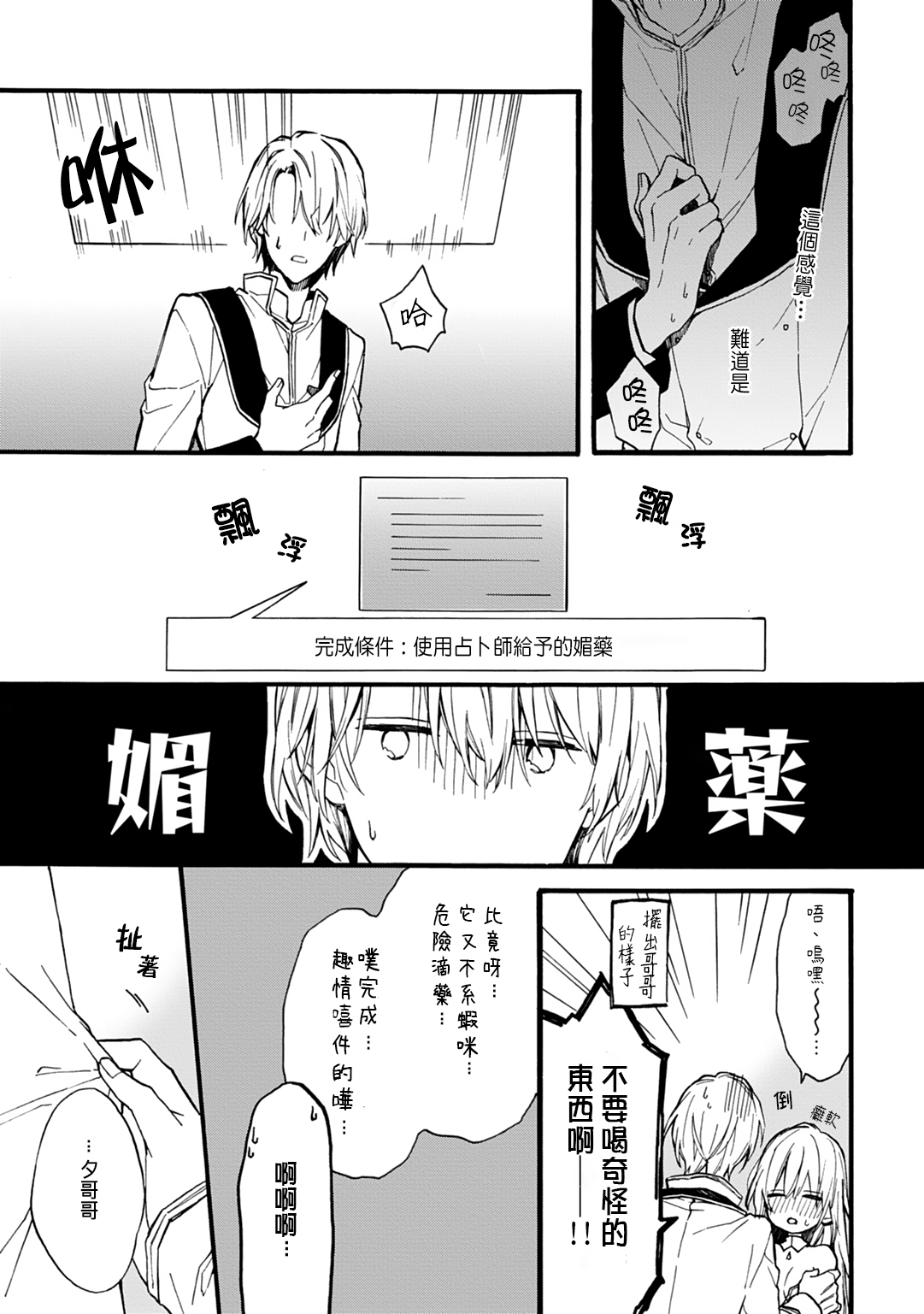 [Suzushiro Nerita] Otomege (18-kin) de Nyotaika shita Ore wa ~Clear Jouken wa Dekiai Ecchi!?~ 1-3 [Chinese] page 80 full