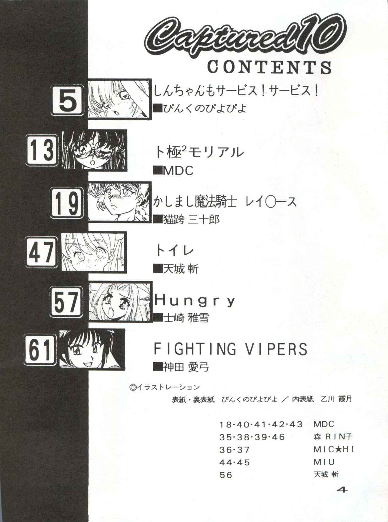 [URA. (Various)] Captured 10 (Various) page 5 full