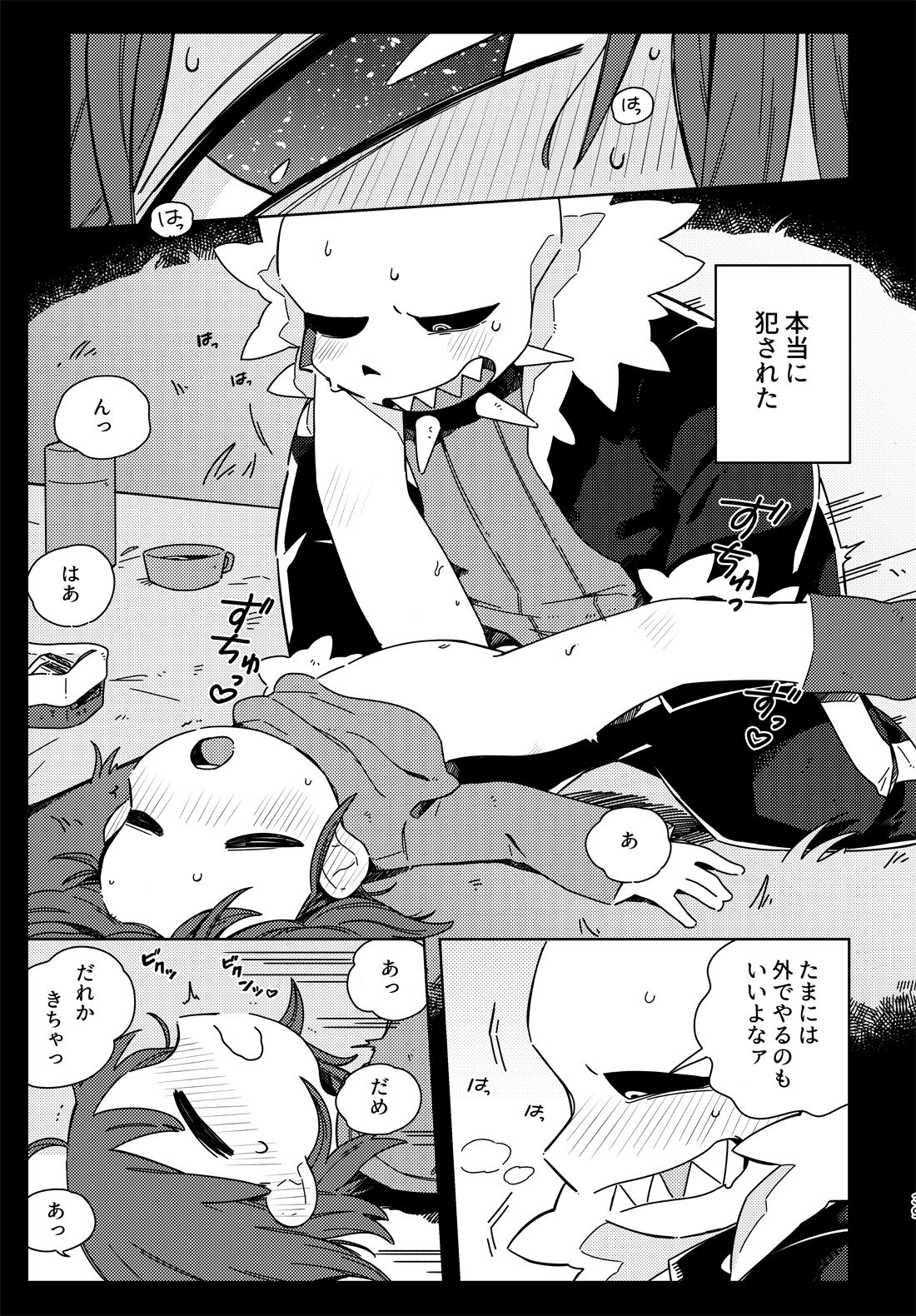 [haochi (Inoshita)] Kimi no Hakoniwa no Naka de (Undertale) [Digital] page 38 full