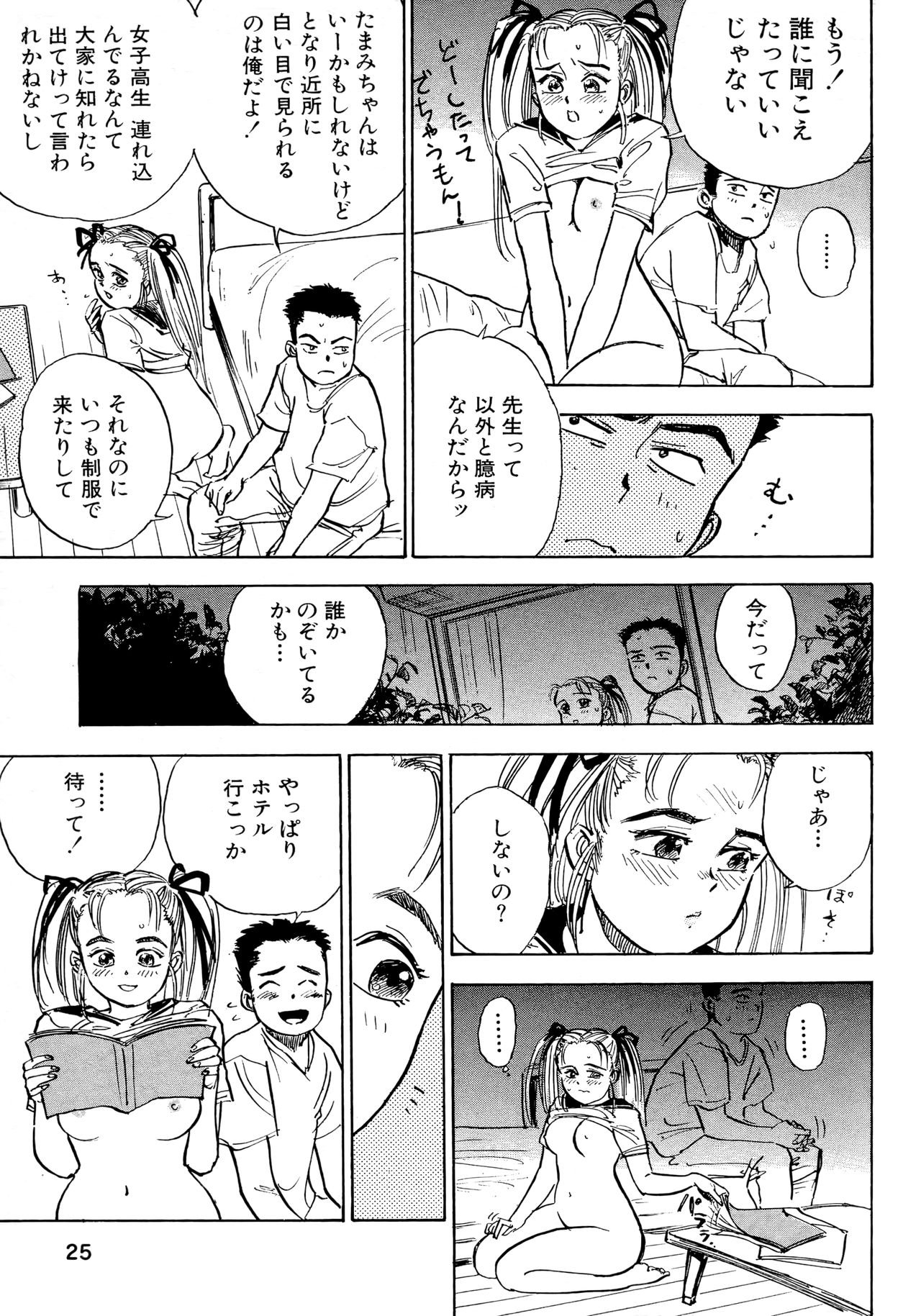 [Momoyama Jirou] Nandaka Happy page 27 full