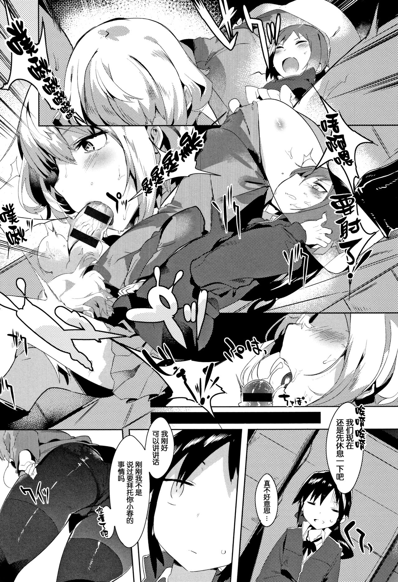 [Tairame] Hatsukoi Engage [Chinese] [原子鸡个人重嵌] page 42 full