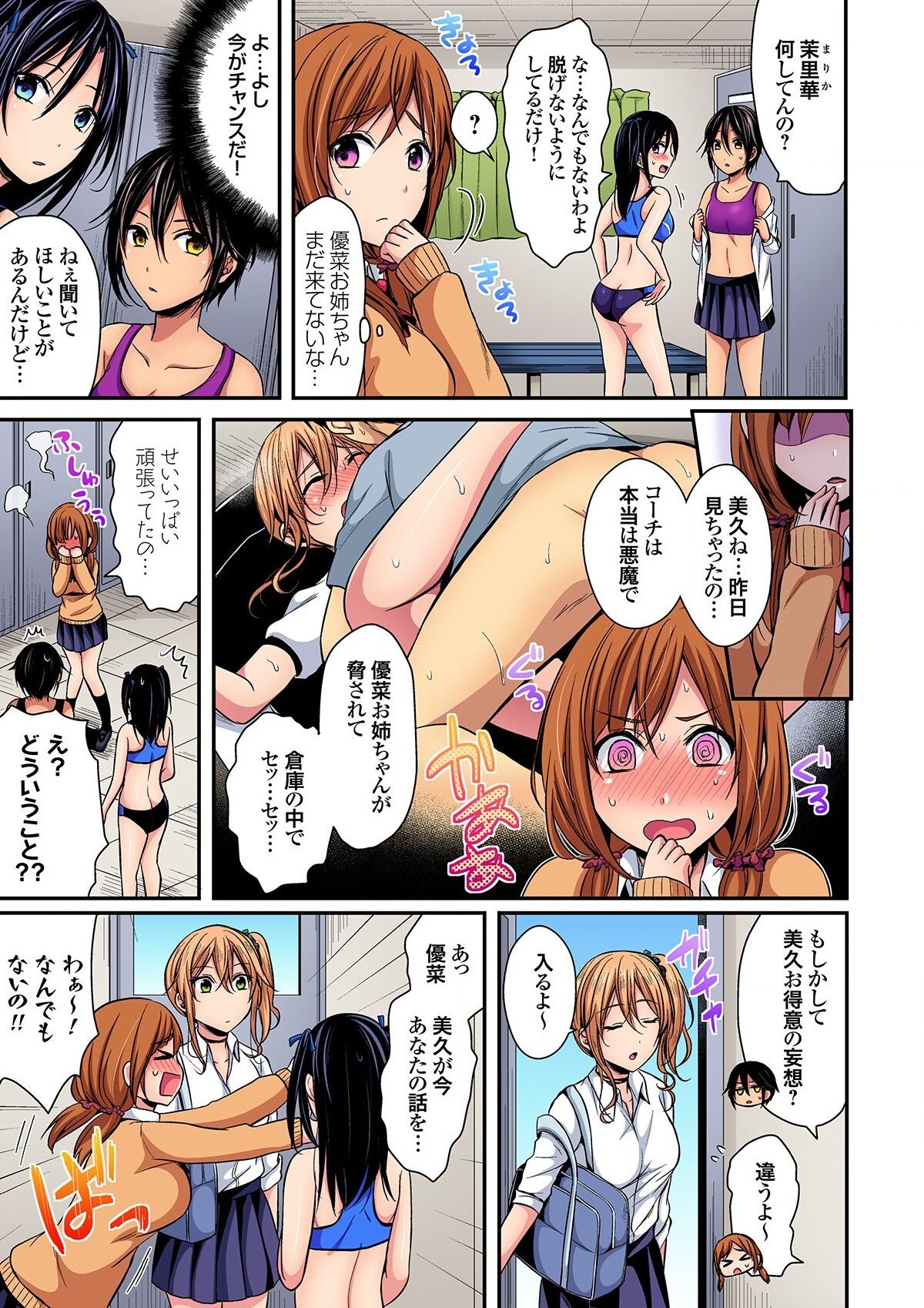 [Pei] Rikujoubuin to Asedaku Ecchi ~ Coach! Shidou Shite Kudasai! (2) page 5 full