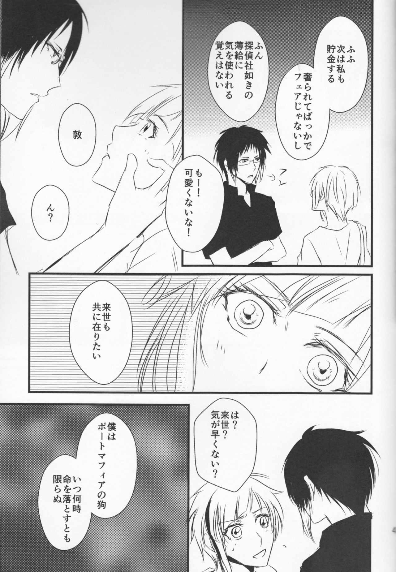 (Itan Renatus 5) [Beni (Inoue Kiyoshi)] Tsuioku no Souretsu (Jou) (Bungou Stray Dogs) page 49 full