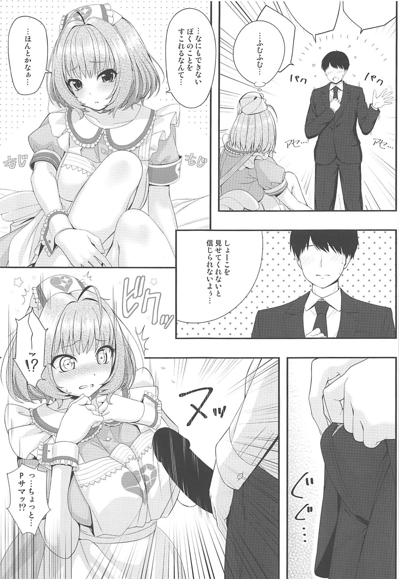 (C96) [Chocolate Pepper. (Nomura Teruya)] SUKO + SUKO (THE iDOLM@STER CINDERELLA GIRLS) page 12 full