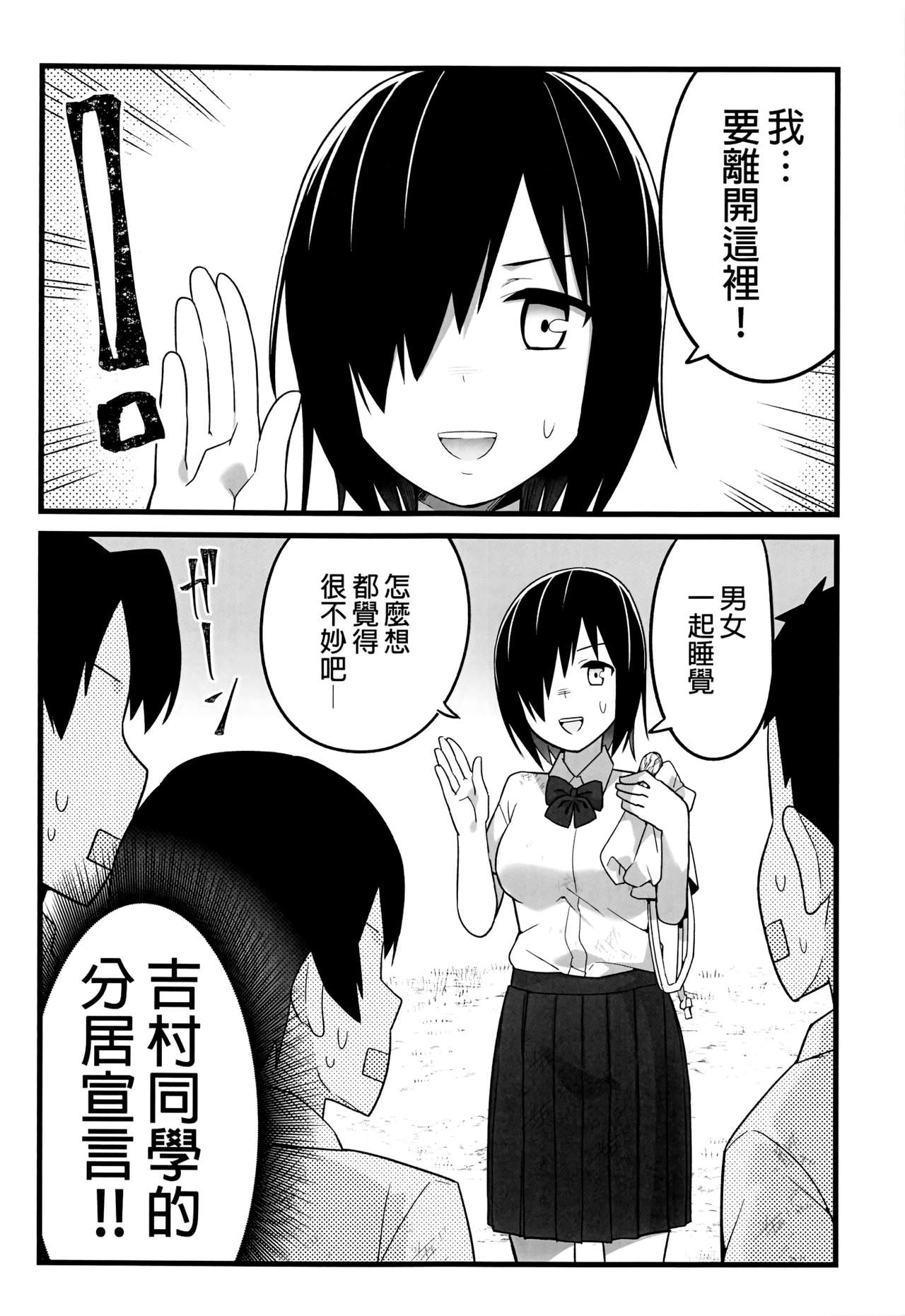 [OTOREKO (Toilet Komoru)] Mujintou JK! Choroi yo Yoshimura-san! 1 wa ~Nukegake Netori Hen~ page 16 full