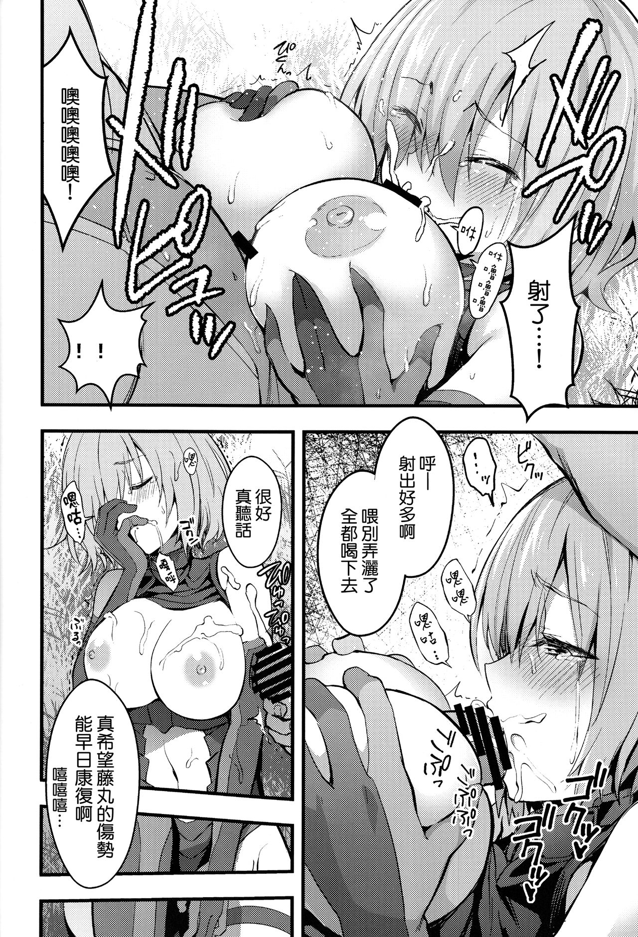 (C92) [Ijimaya (Ijima Yuu)] Senpai no Inai Tokuiten (Fate/Grand Order) [Chinese] [无毒汉化组] page 14 full