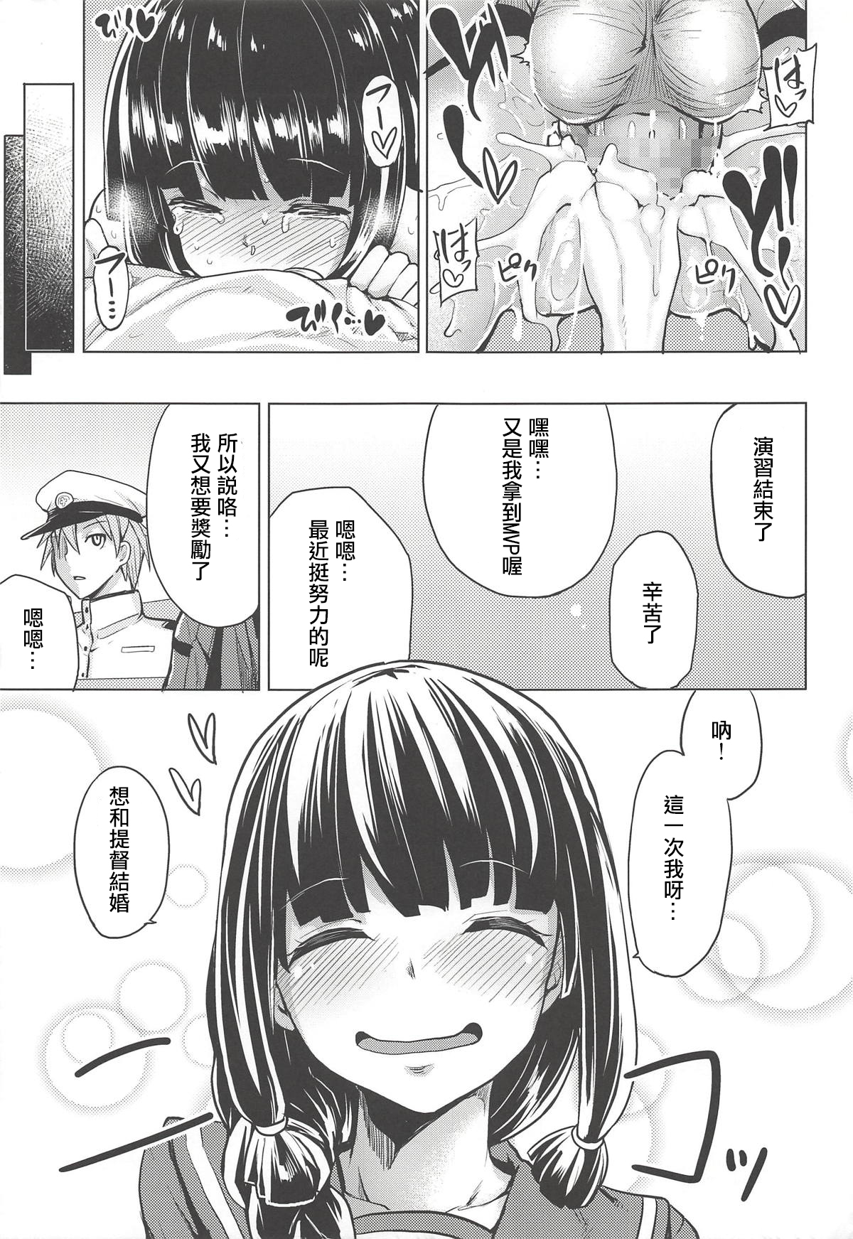 (C85) [Tamokuteki Hall (Moketa)] Kitakami-sama to. (Kantai Collection -KanColle-) [Chinese] [輝夜漢化] page 18 full