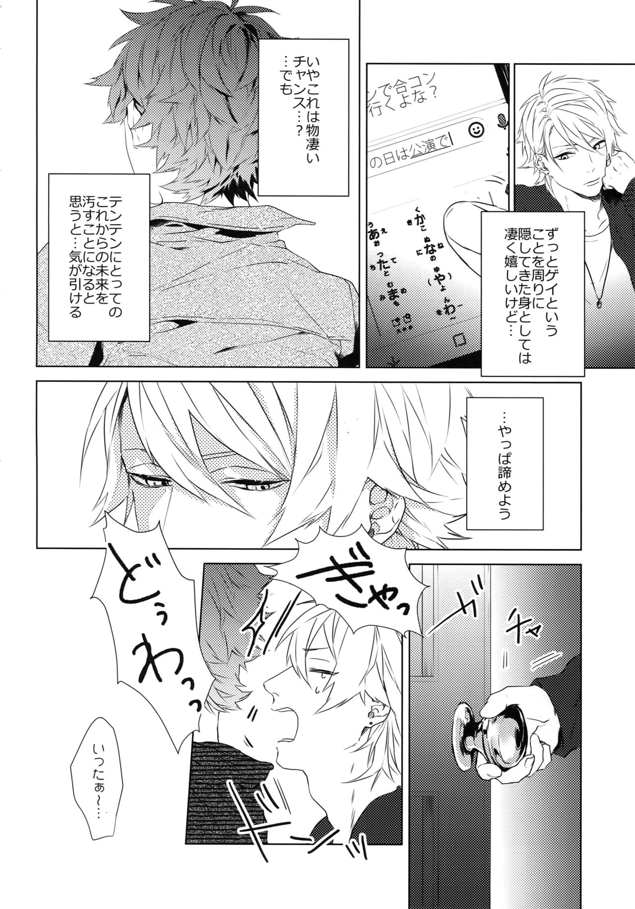 (SUPER FULL BLOOM SEASON 2018) [Halcyon (KAZU)] Dokusen Yoku (A3!) page 8 full