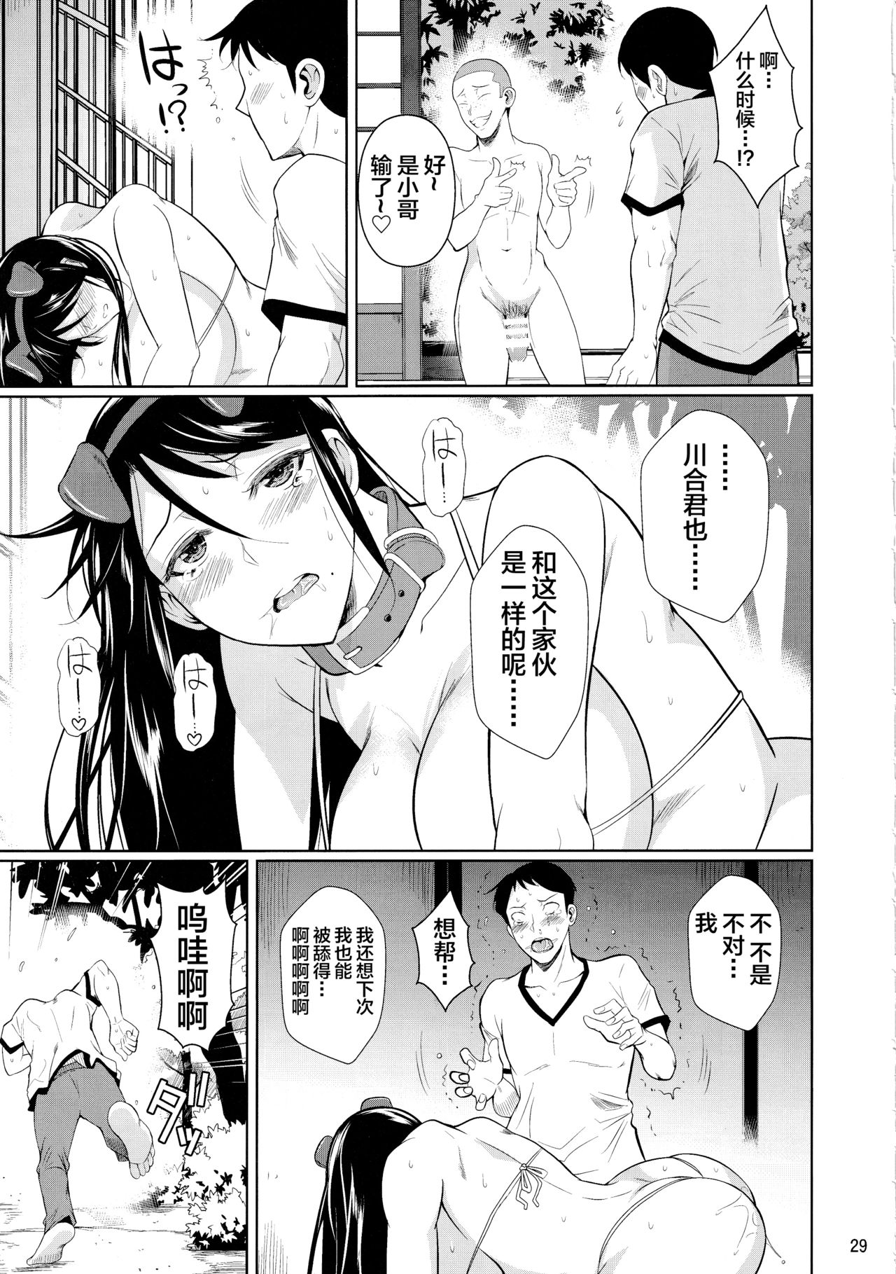 (C97) [Shoot The Moon (Fuetakishi)] Touchuukasou 6 [Chinese] [不咕鸟汉化组] page 30 full