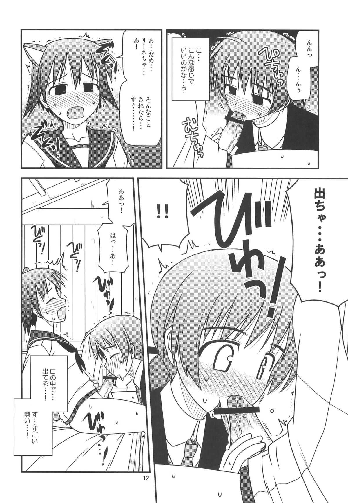 (C76) [Konno Seisakubou (Konno Azure)] Witches Rhapsody (Strike Witches) page 11 full