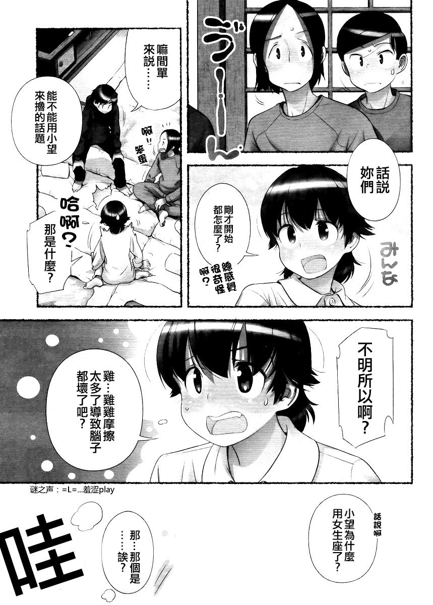 [Nagatsuki Misoka] Nozomu Nozomi Vol. 1 [Chinese] page 111 full