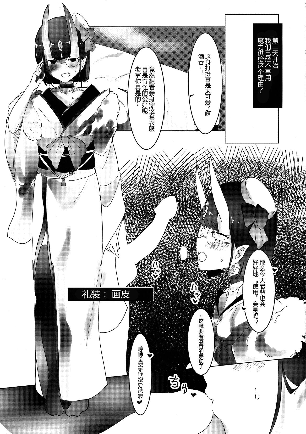 (C96) [Kaname Kaoru (Nagatani)] Iikoto Shiyo ka? (Fate/Grand Order) [Chinese] [黑锅汉化组] page 22 full