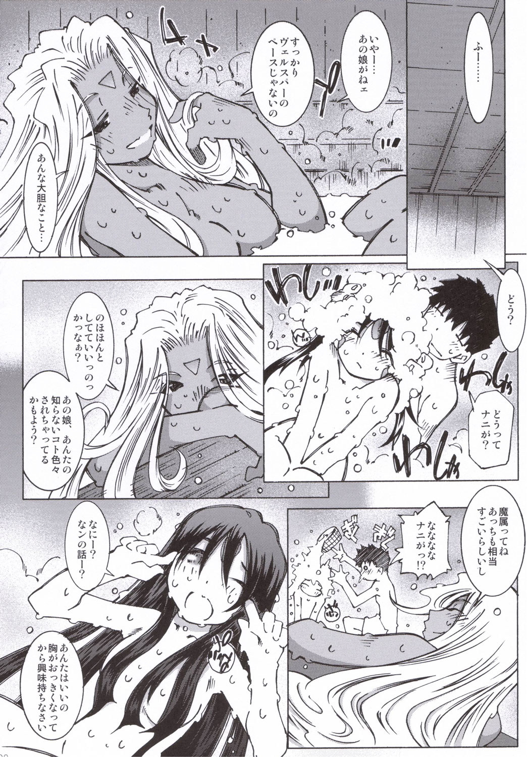 (C70) [RPG COMPANY 2 (Toumi Haruka)] Candy Bell 5 38°C + sweet “H”eart (Ah! My Goddess) page 7 full