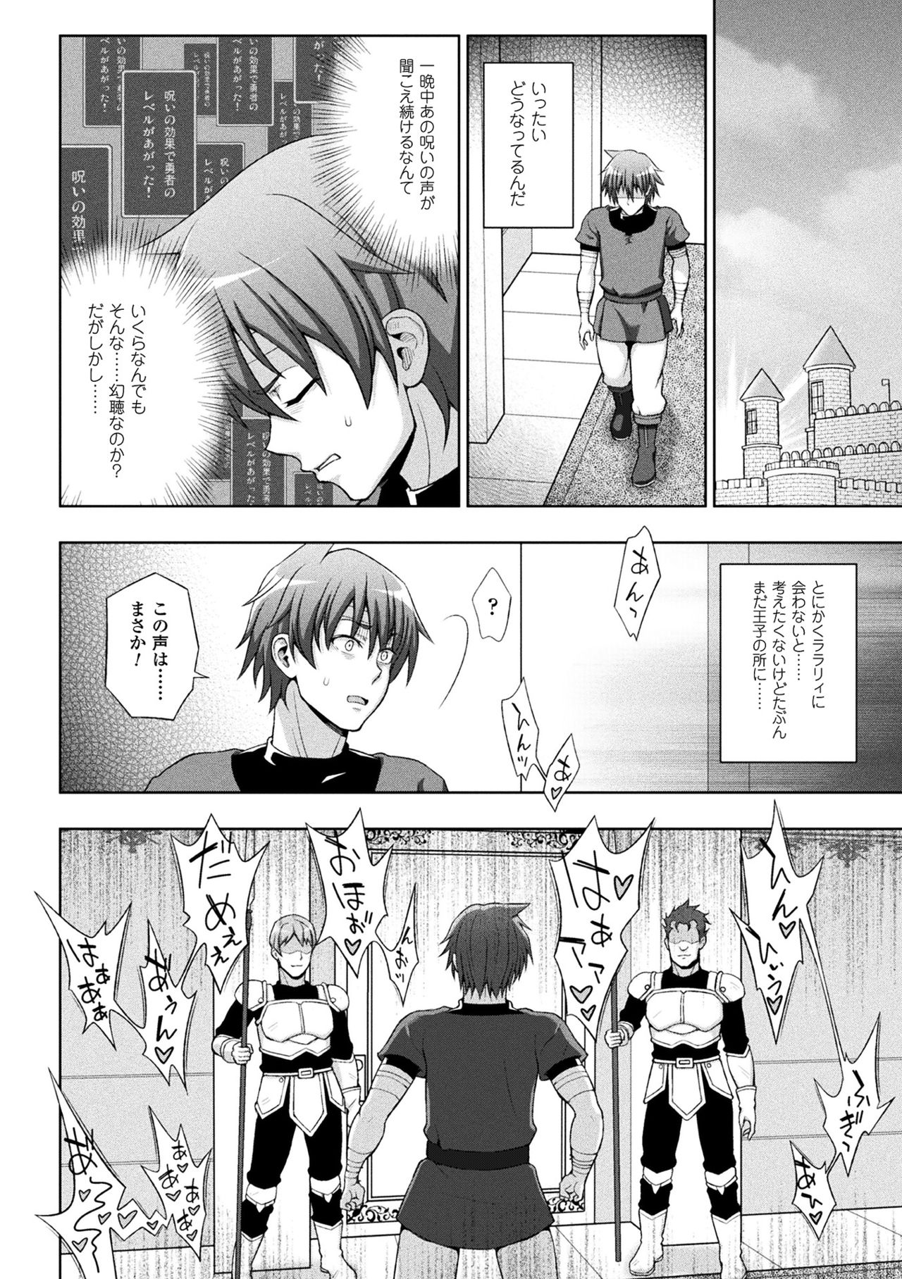 [chaccu] Seijo no Kenshin Ch. 7 (Haiboku Otome Ecstasy Vol. 6) [Digital] page 8 full
