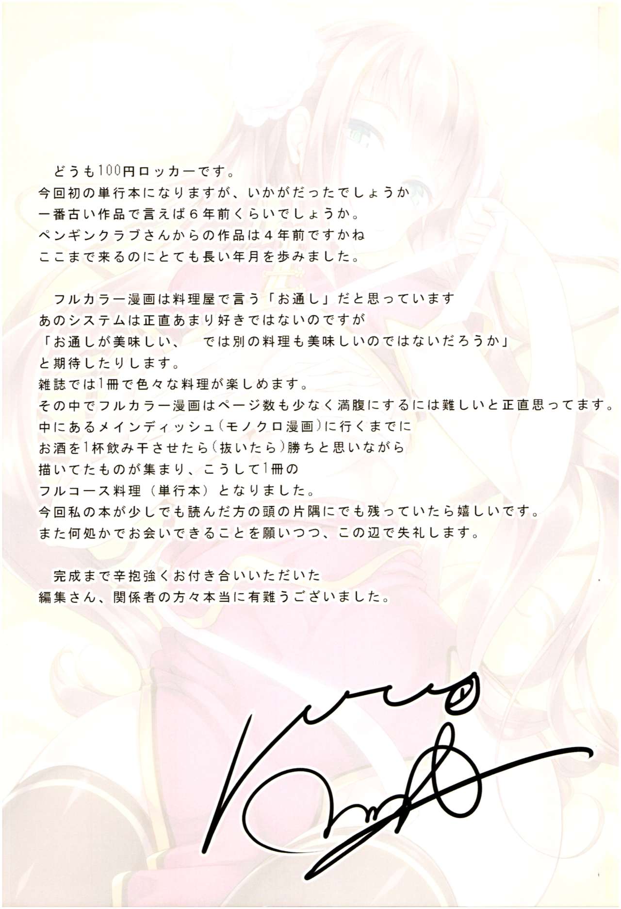 [100 Yen Locker] Sikotti [Chinese] [不咕鸟汉化组] page 115 full