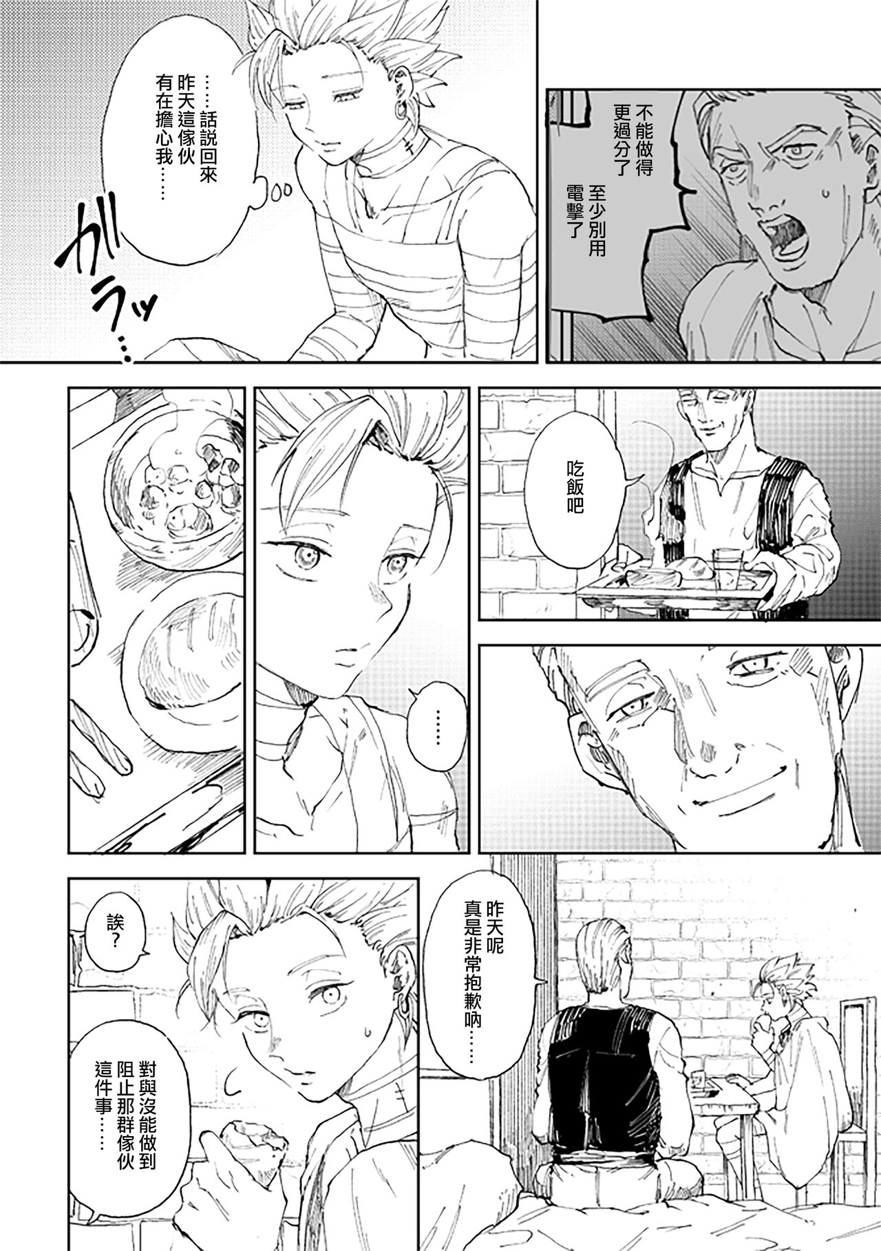 [TSUBO (bov)] Rental Kamyu-kun 5 day (Dragon Quest XI) [Chinese] [Digital] page 5 full