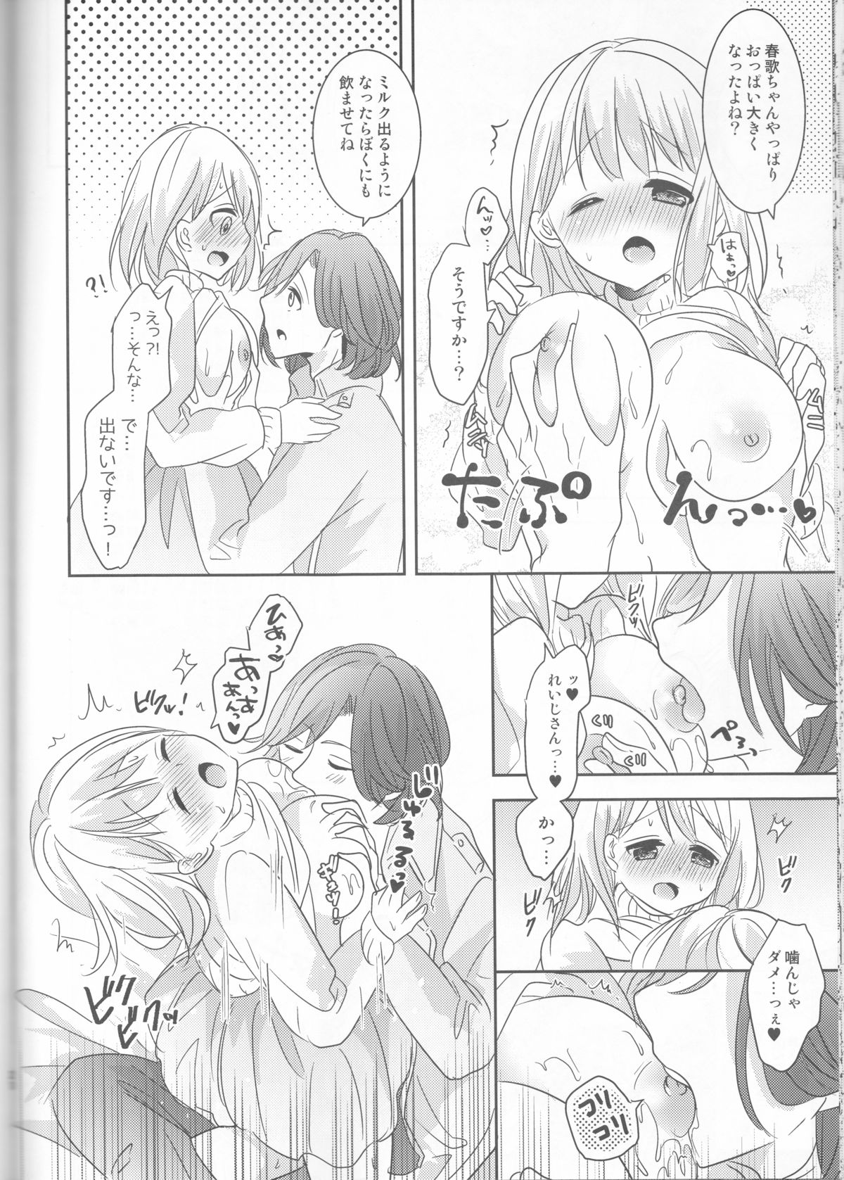 (C87) [CELICA (Serika)] I will bless those who bless you. (Uta no Prince-sama) page 20 full
