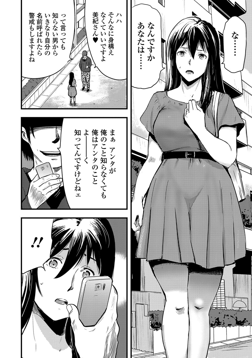 [Yamada Tahichi] Tsuma to Batsu page 7 full