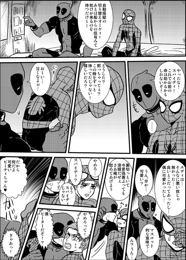 [Deslar (Taiboku Bonchi)] Shitsu Rakuen (Spider-Man) [Digital] page 85 full