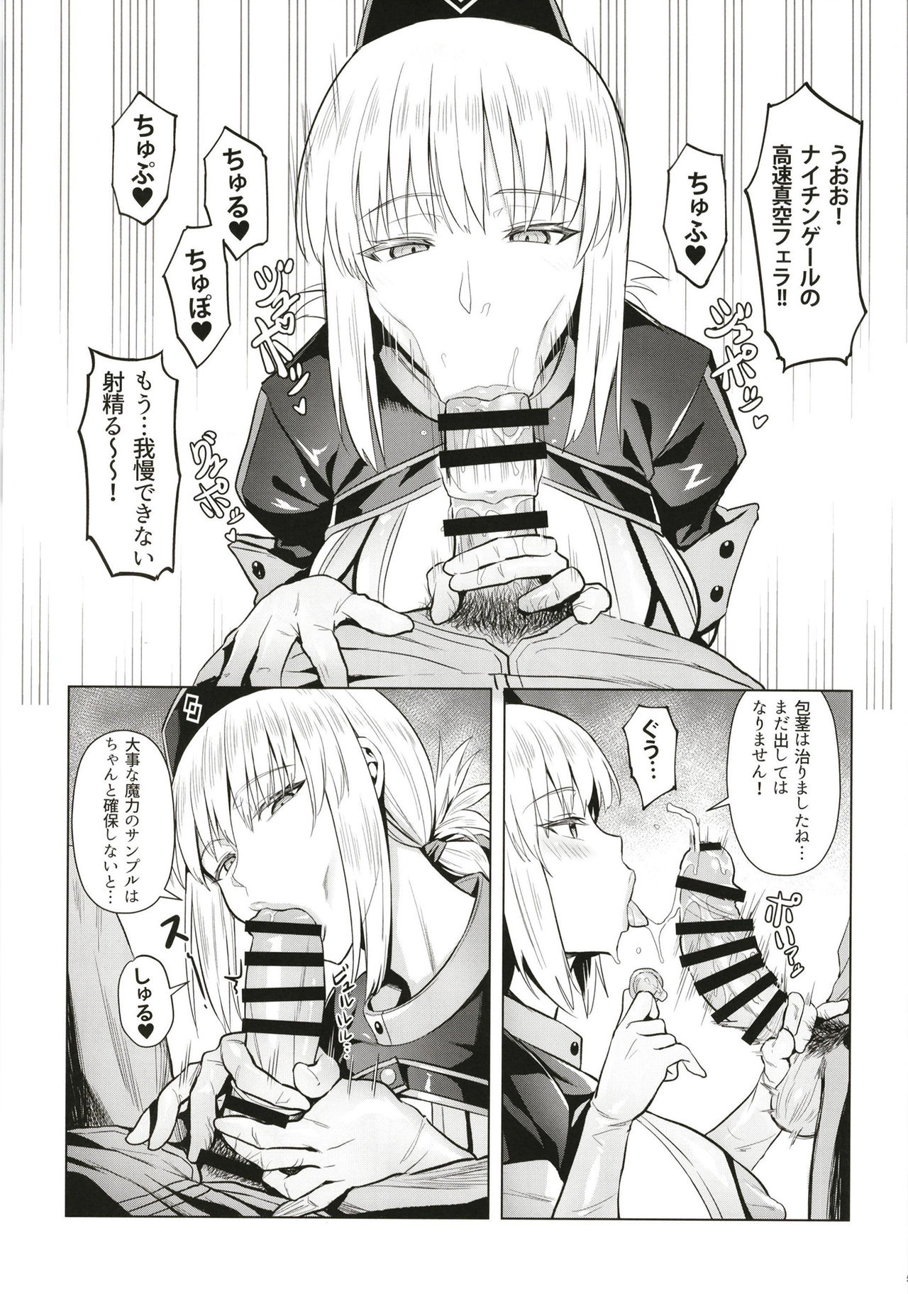 [COMEX (Zhen Lu)] Fuchou no Sakusei Ryouhou (Fate/Grand Order) [Digital] page 7 full