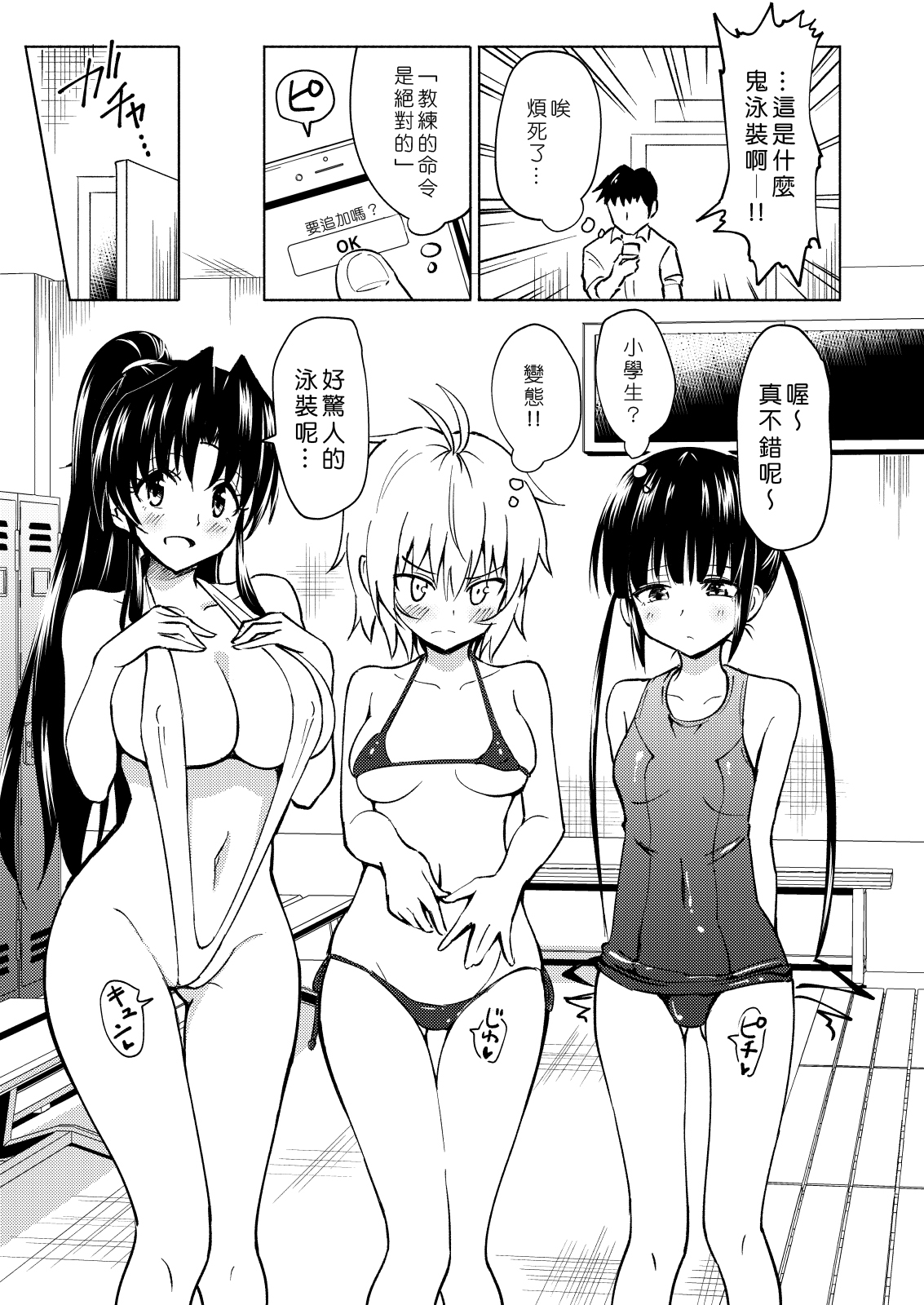 [Kamikadou (Ginyou Haru)] SEX SMART PHONE ~Harem Gakuen Hen 3~ [Chinese] [Den個人漢化][Digital] page 21 full
