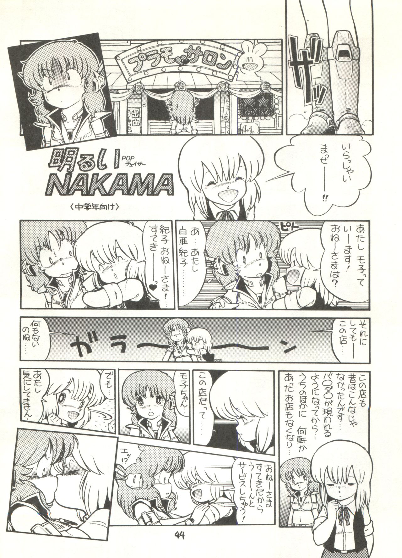 (C29) [Studio Awake (Various] G Spot (Various) page 46 full