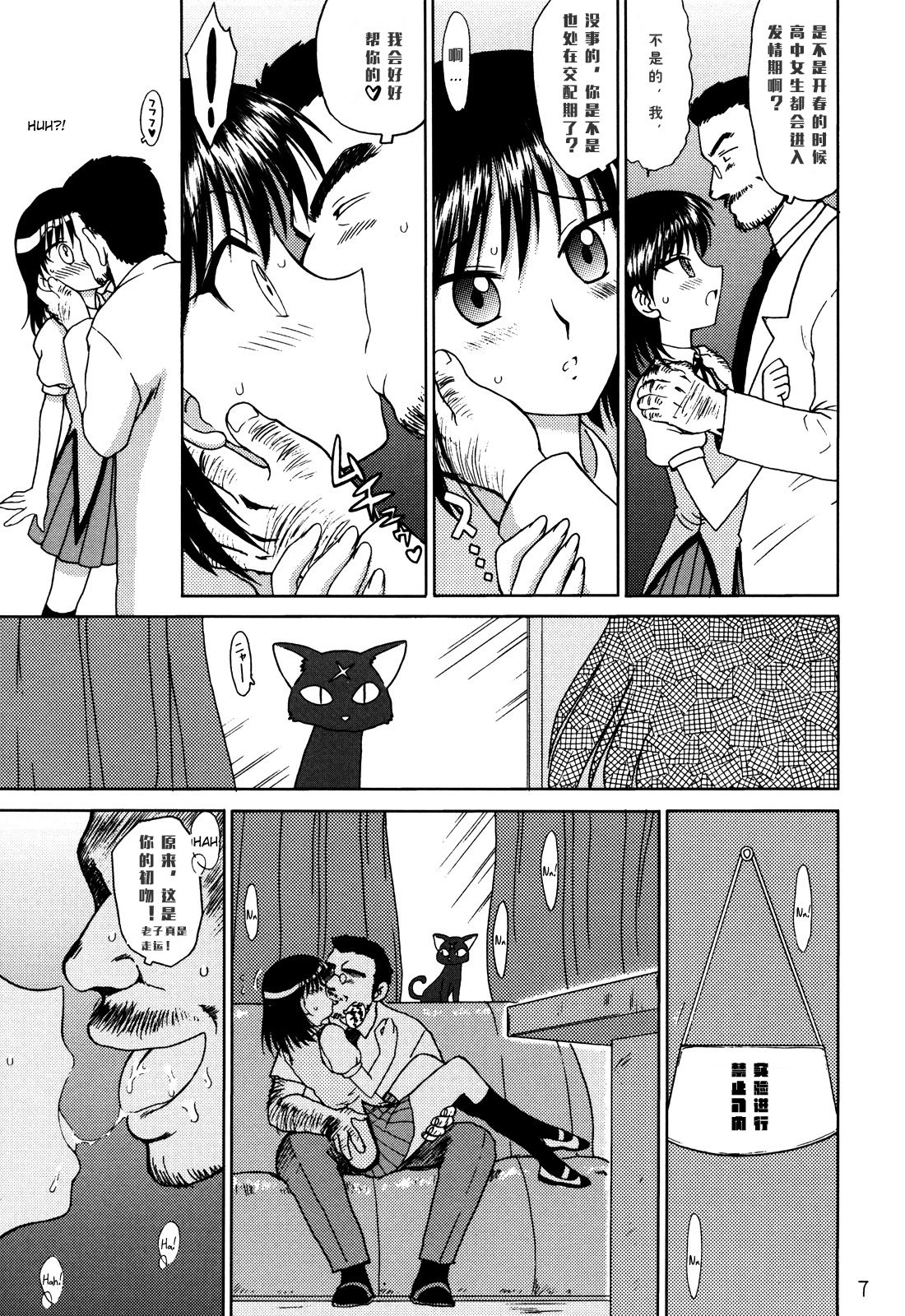 (CR37) [BLACK DOG (Kuroinu Juu)] ATUM (School Rumble) [Chinese] page 6 full