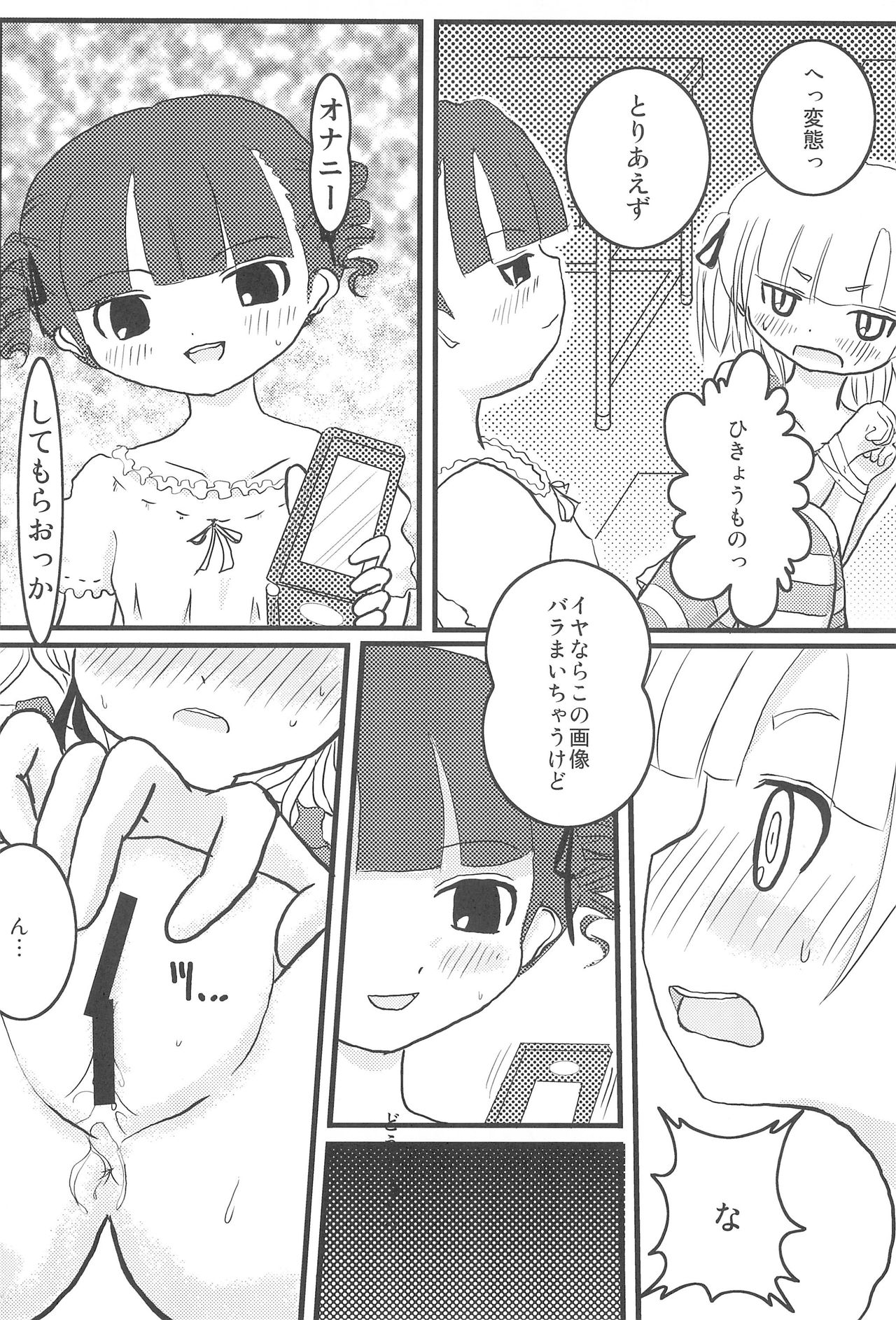 (C72) [Lost in Orbit (Shihou)] GIRLS+3°C (Mitsudomoe) page 6 full