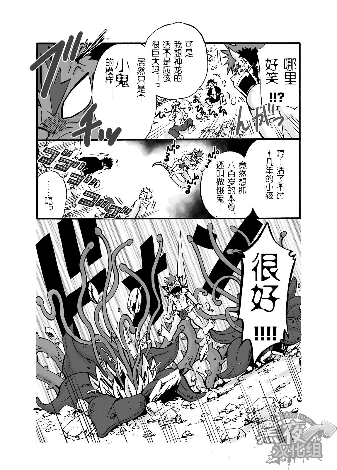 [D-Raw 2 (Draw2)] D☆R☆2 - Dragon Rush 2 [黑夜汉化组] [Chinese] page 10 full