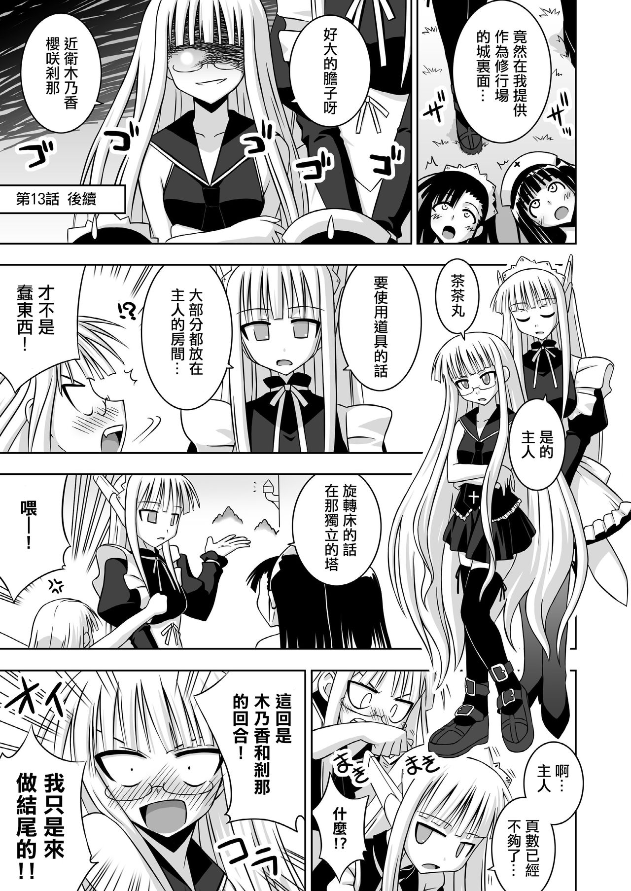 [FruitsJam (Mikagami Sou)] Ura Mahou Sensei Jamma! 13 (Mahou Sensei Negima!) [Chinese] [輝夜漢化]  [Digital] page 31 full