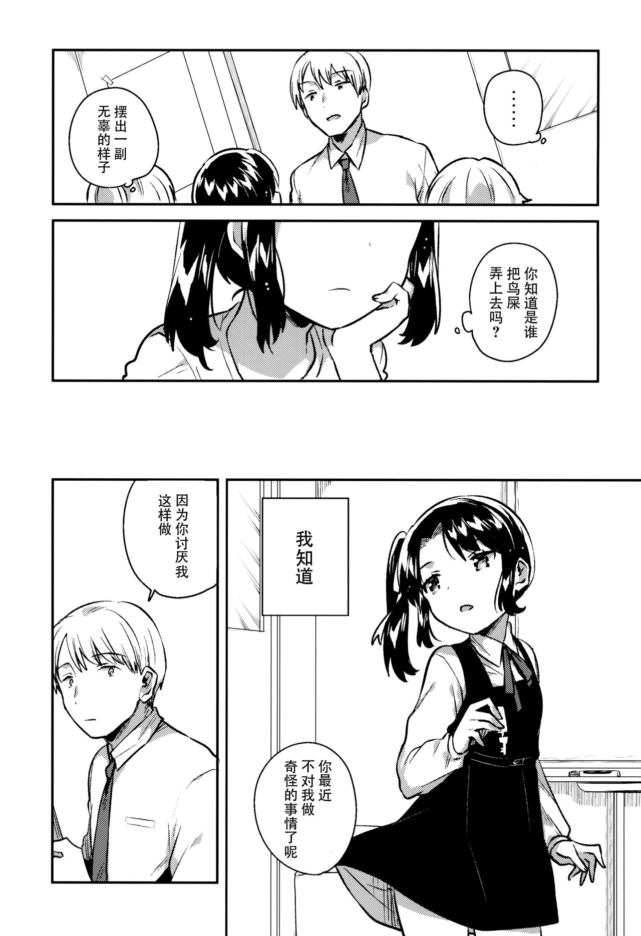 (SC2018 Spring) [squeezecandyheaven (Ichihaya)] Sensei wa Lolicon de Saitei Hentai no Gomikuzu [Zen] + Omake [Chinese] [脸肿汉化组] page 9 full