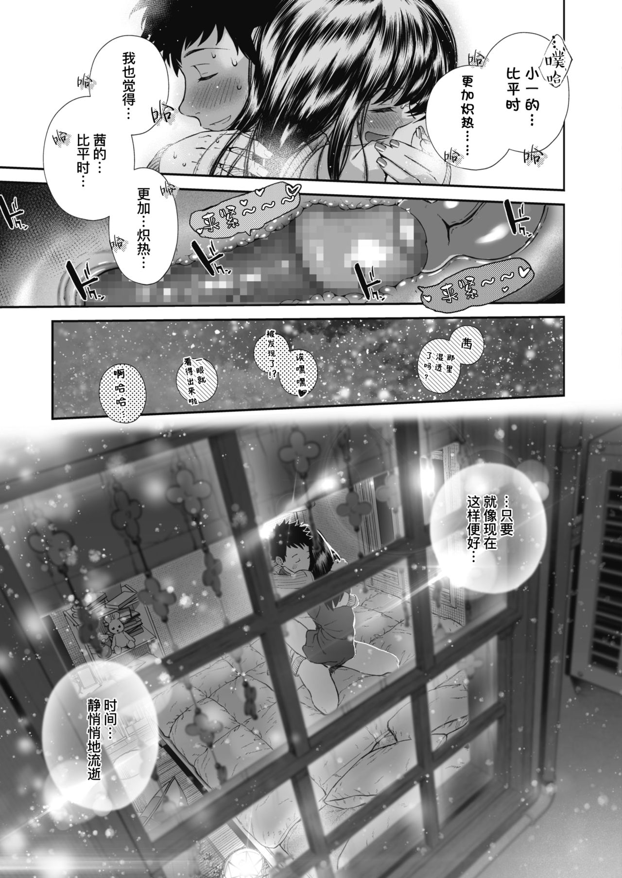 [Jorori] Kinenbi. (COMIC HOTMILK 2019-12) [Chinese] [暴碧汉化组] [Digital] page 12 full