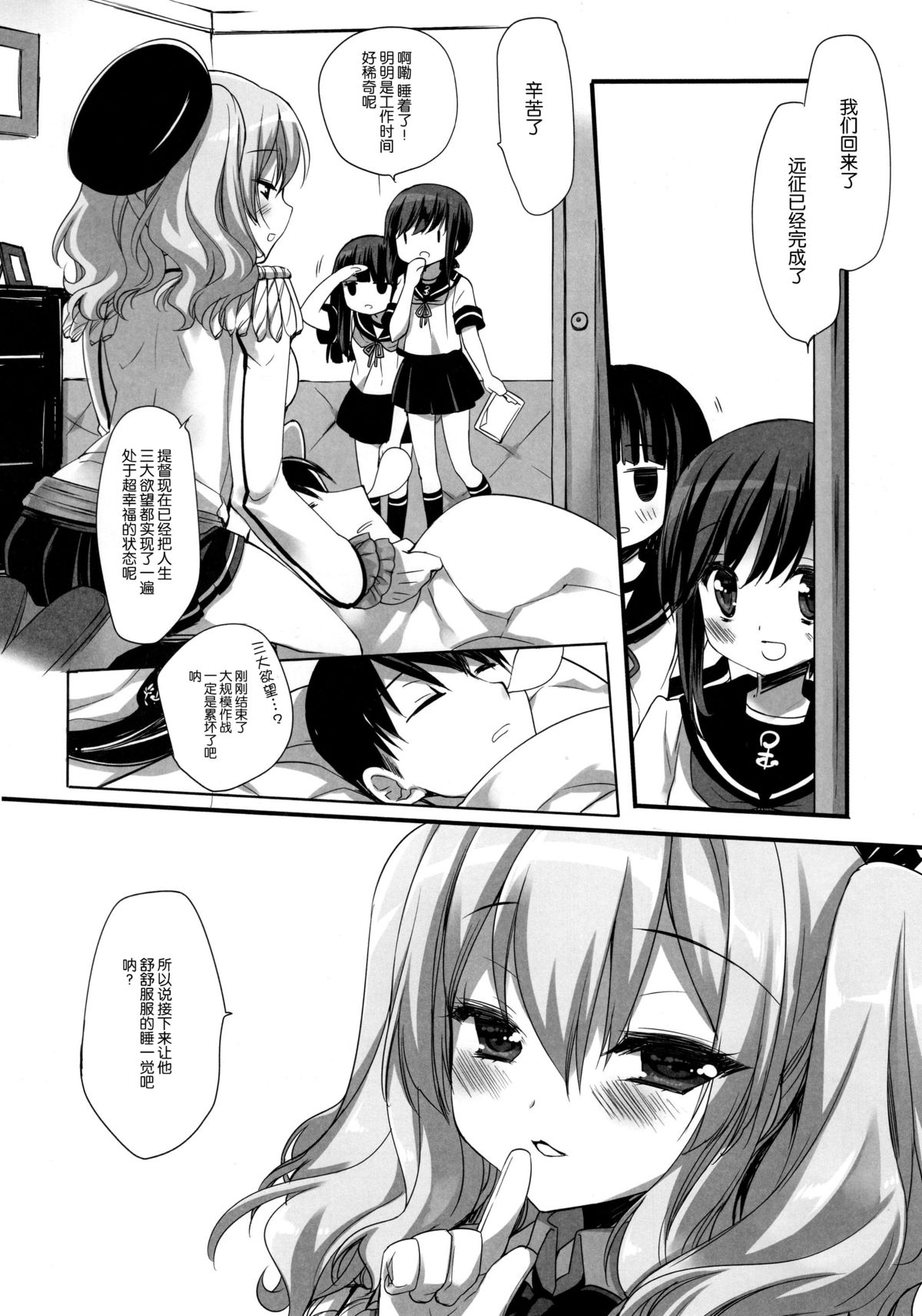 (C89) [D.N.A.Lab. (Miyasu Risa)] Soubi to Rendo ga Juubun na Renshuu Junyoukan Kashima to Ufufu (Kantai Collection -KanColle-) [Chinese] [脸肿汉化组] page 21 full