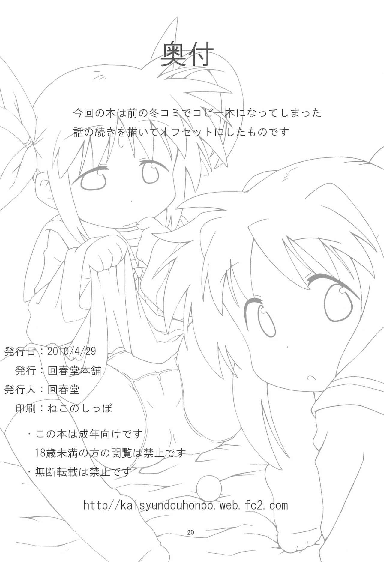 (COMIC1☆4) [Kaishundou Honpo (Kaishundou)] Himitsu no Nanoha (Mahou Shoujo Lyrical Nanoha) page 22 full