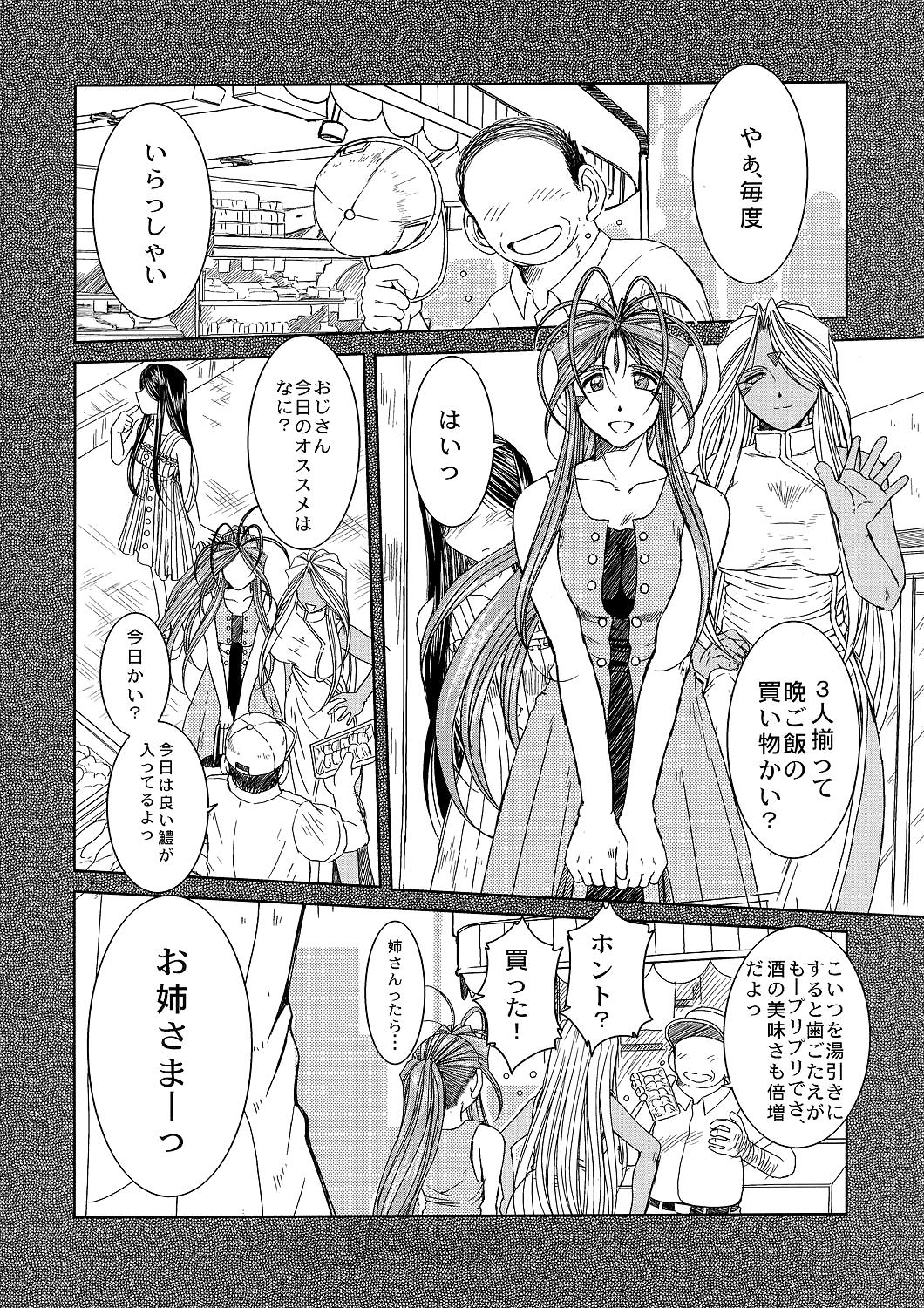 (C72) [CIRCLE OUTERWORLD (Chiba Shuusaku)] Midgard <lagu> (Ah! My Goddess) page 20 full