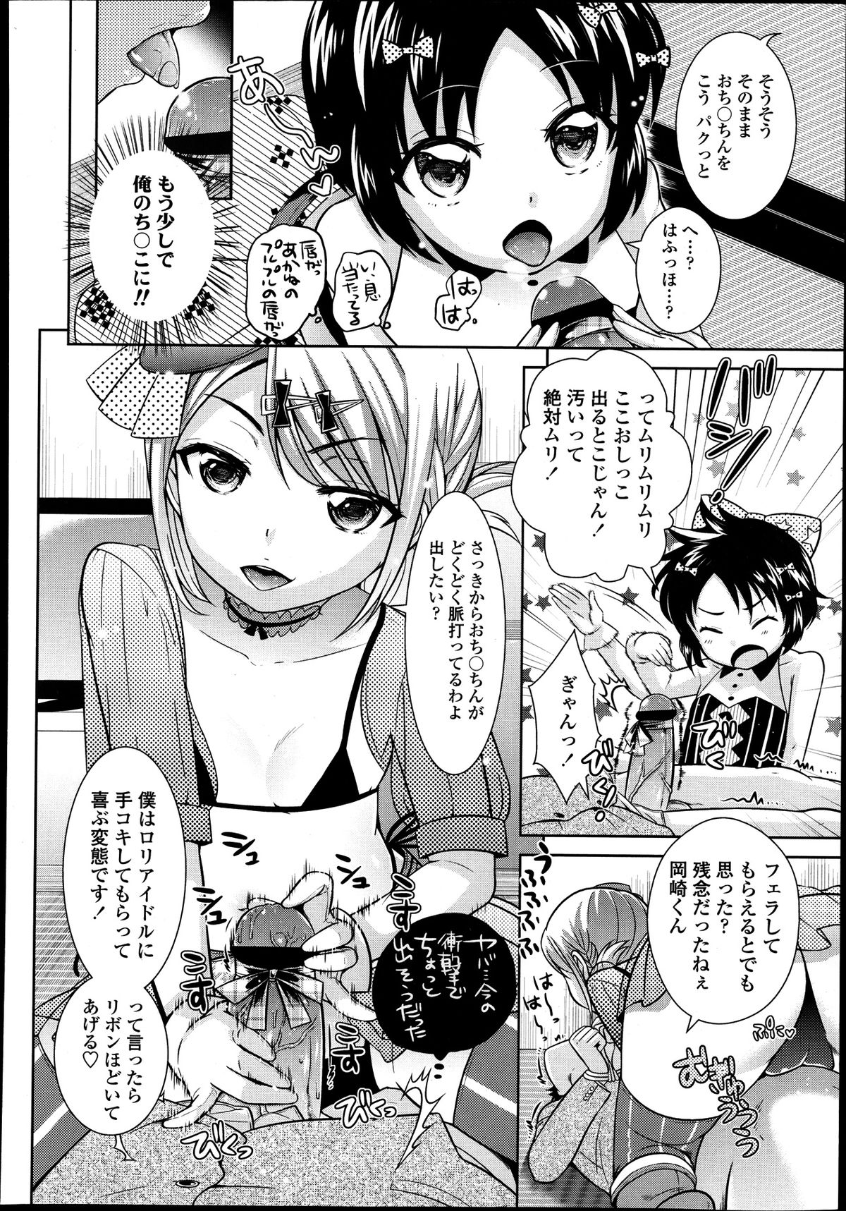 [Uesugi Kyoushirou] Idol wa Seichouki Ch. 1-2 page 8 full