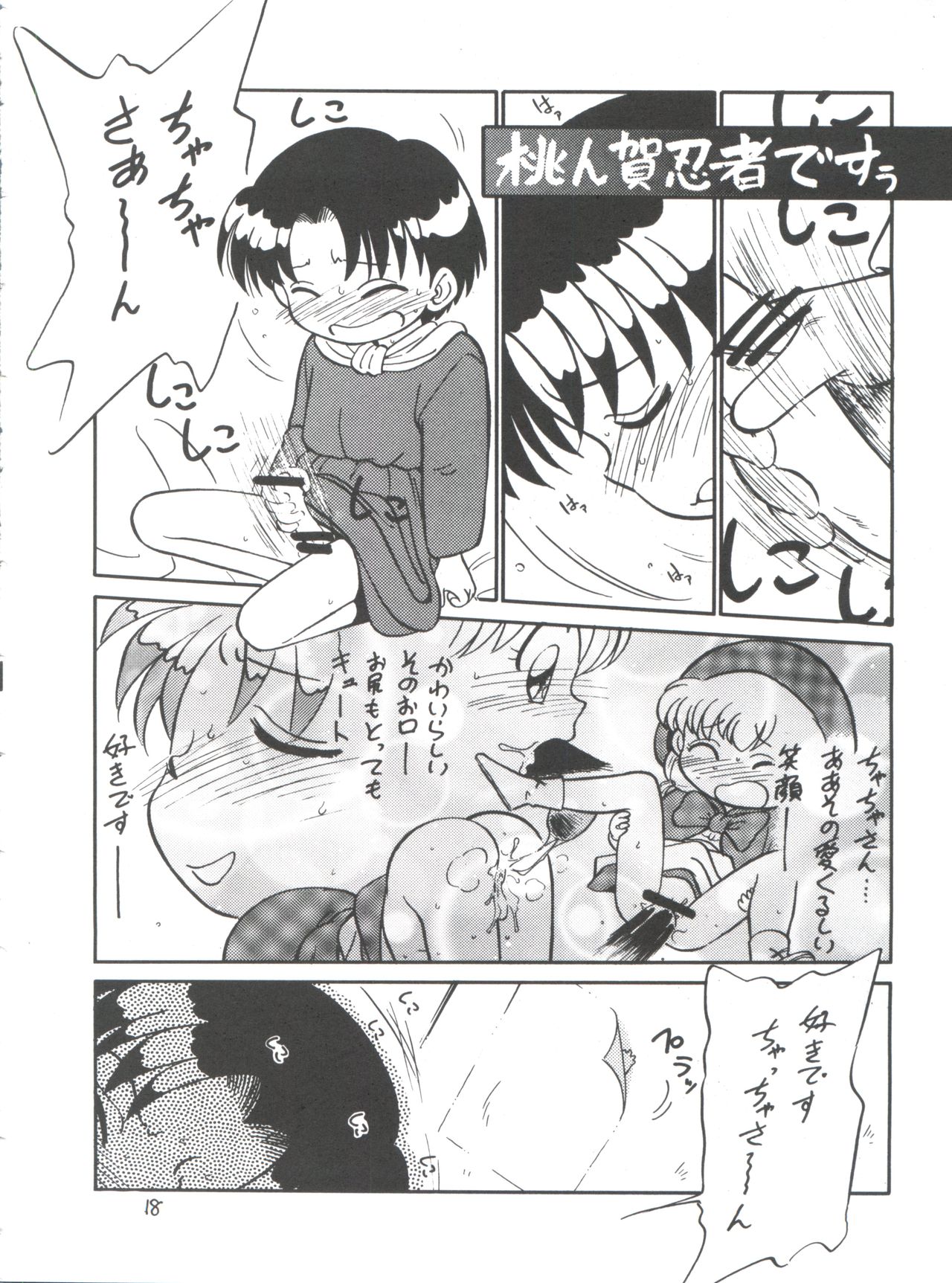 (C48) [CHROMATIC ROOM (Maka Fushigi)] Shinsen Gumi Sanshita! (Tobe! Isami, Akazukin Chacha) page 18 full