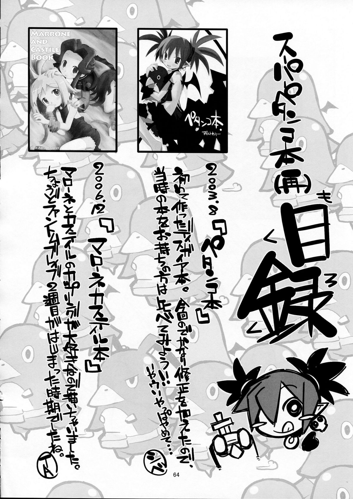 [MECHANICAL PENCIL] super petanko (sai)  (Makai Senki Disgaea) page 64 full