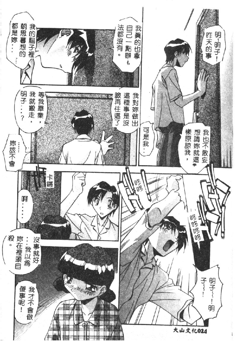 [Hindenburg] Kyoudai ni Kuyoku Soukan [Chinese] page 26 full