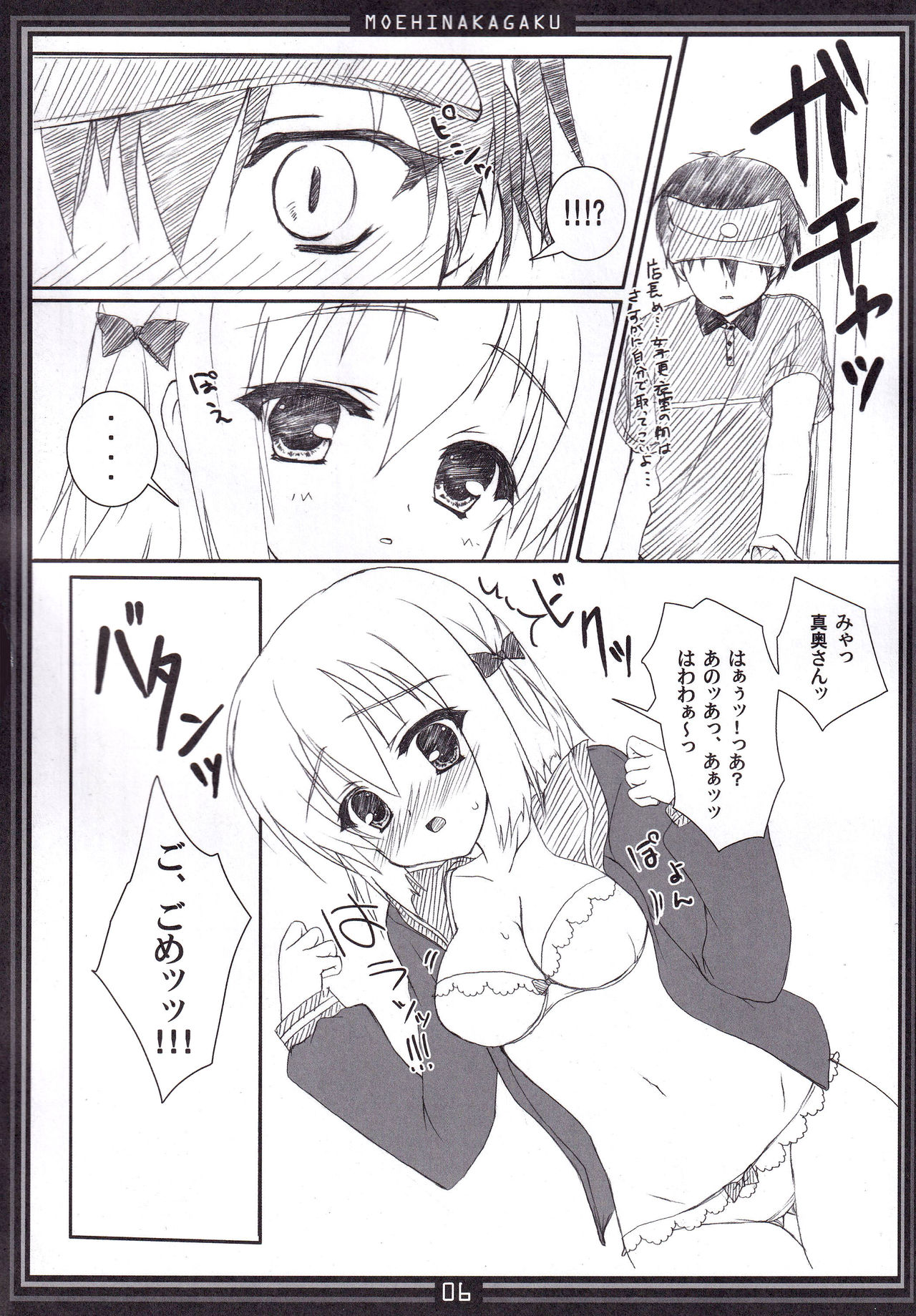 (COMIC1☆7) [Moehina Kagaku (Hinamatsuri Touko)] Moehina Jiyuu vol: 05 - Moehina Freedom (Hataraku Maou-sama!) page 5 full