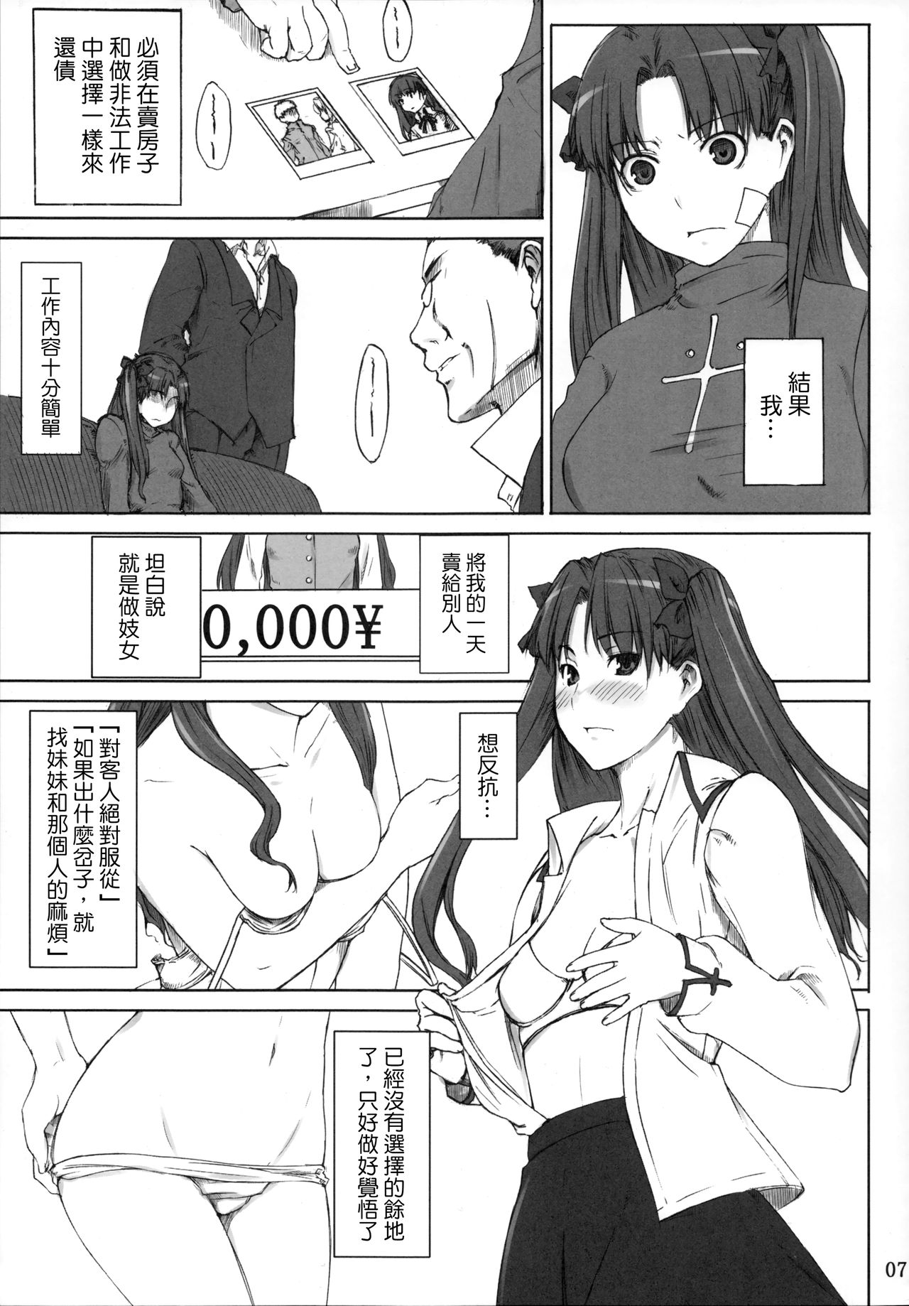 (C88) [MTSP (Jin)] Tohsaka-ke no Kakei Jijou 1 (Tosaka-ke no Kakei Jijou Soushuuhen 1) (Fate/stay night) [Chinese] [yang個人漢化] page 4 full