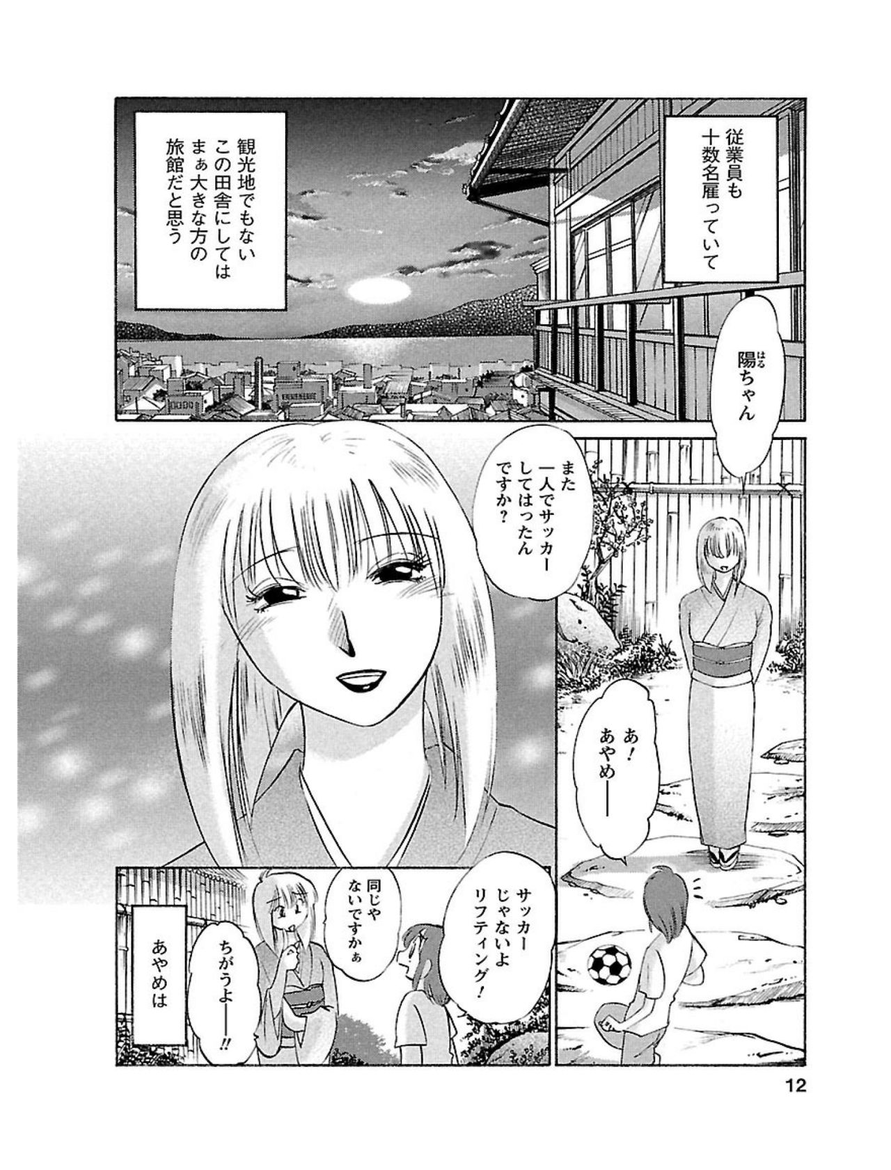 [Tsuyatsuya] Hirugao 1 [Digital] page 12 full
