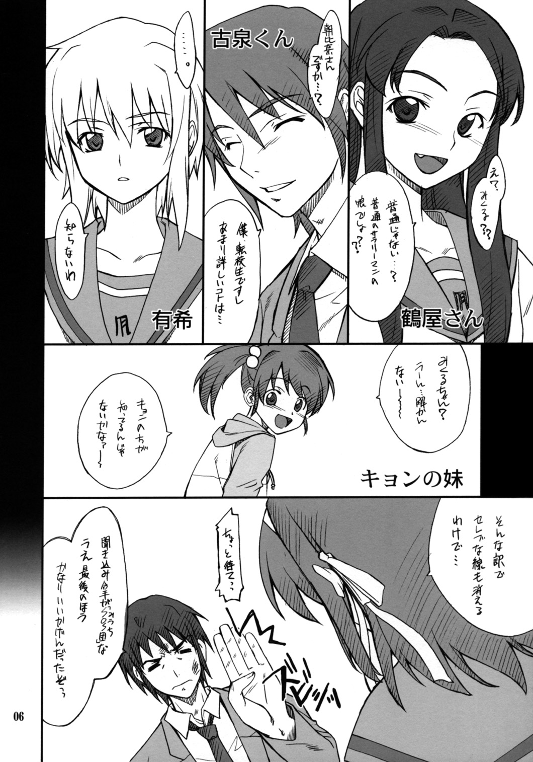 (C70) [P-Forest (Hozumi Takashi)] Mousou Desho Desho! Sore wa Kinsoku Jikou desu? (he Melancholy of Haruhi Suzumiya) page 5 full