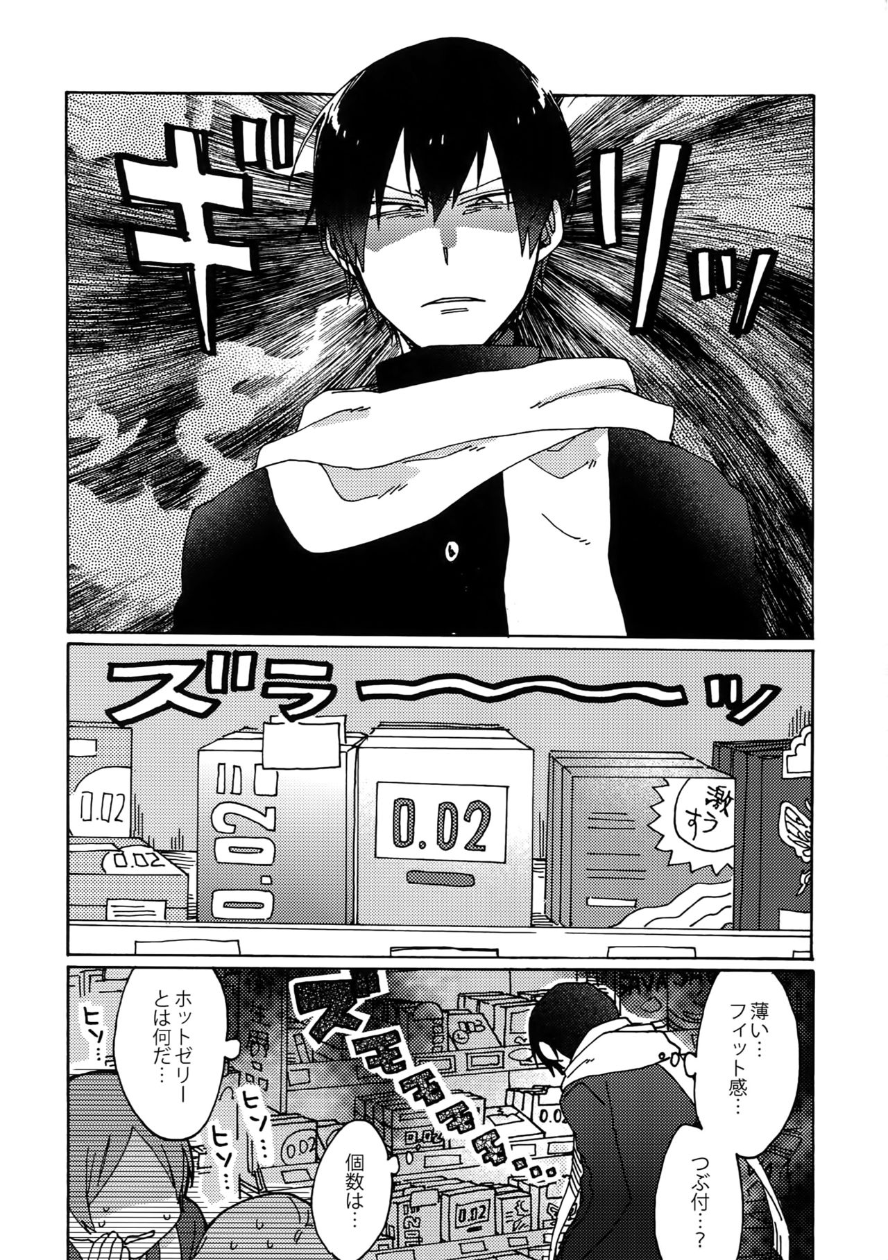 (Waga Te ni Hikigane o 4) [Sukidarake (Fukuzawa Yukine)] Cosmic Manhole (World Trigger) page 7 full