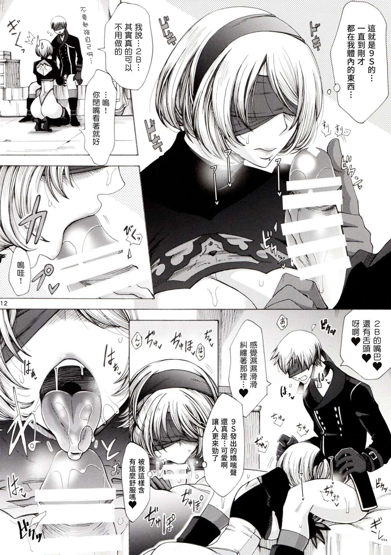 (SC2017 Summer) [Manjudou (Tsukishiro Saya)] Love drug. (NieR:Automata) [Chinese] [塔布里斯個人漢化] page 12 full