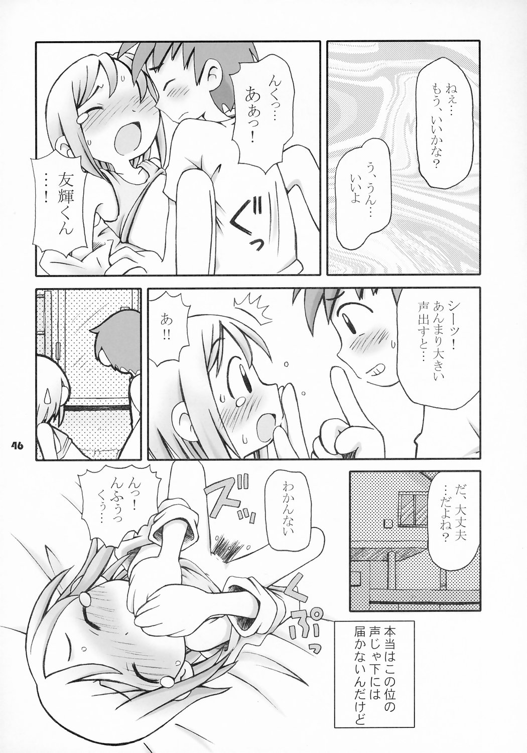 (CR36) [Bravo (Hiura R, Shimosan)] Tonari no Kimi 2-gakki page 46 full