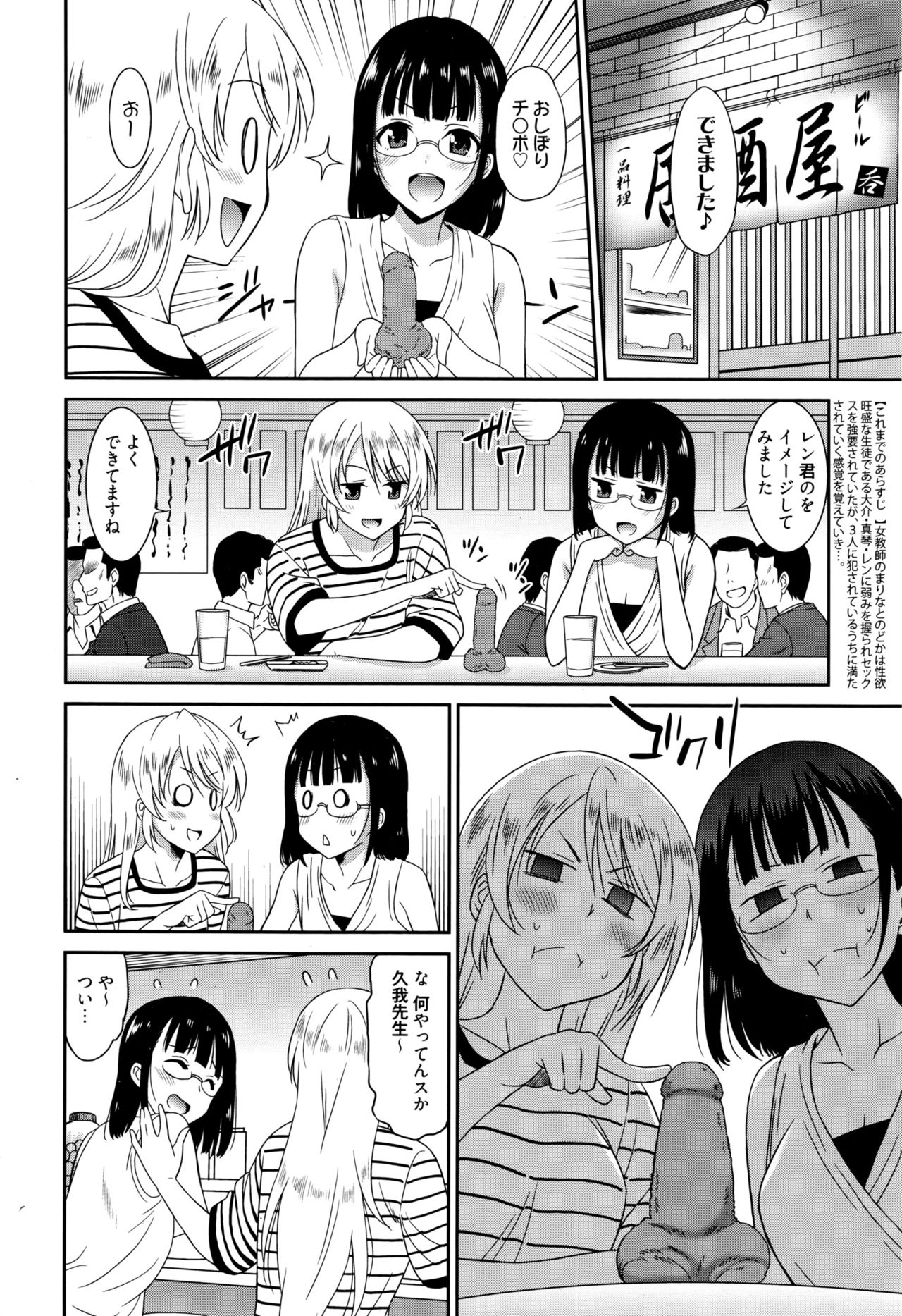 [Otono Natsu] Hataraku Onnanoko -Onnakyoushi Hen 1~3- page 54 full