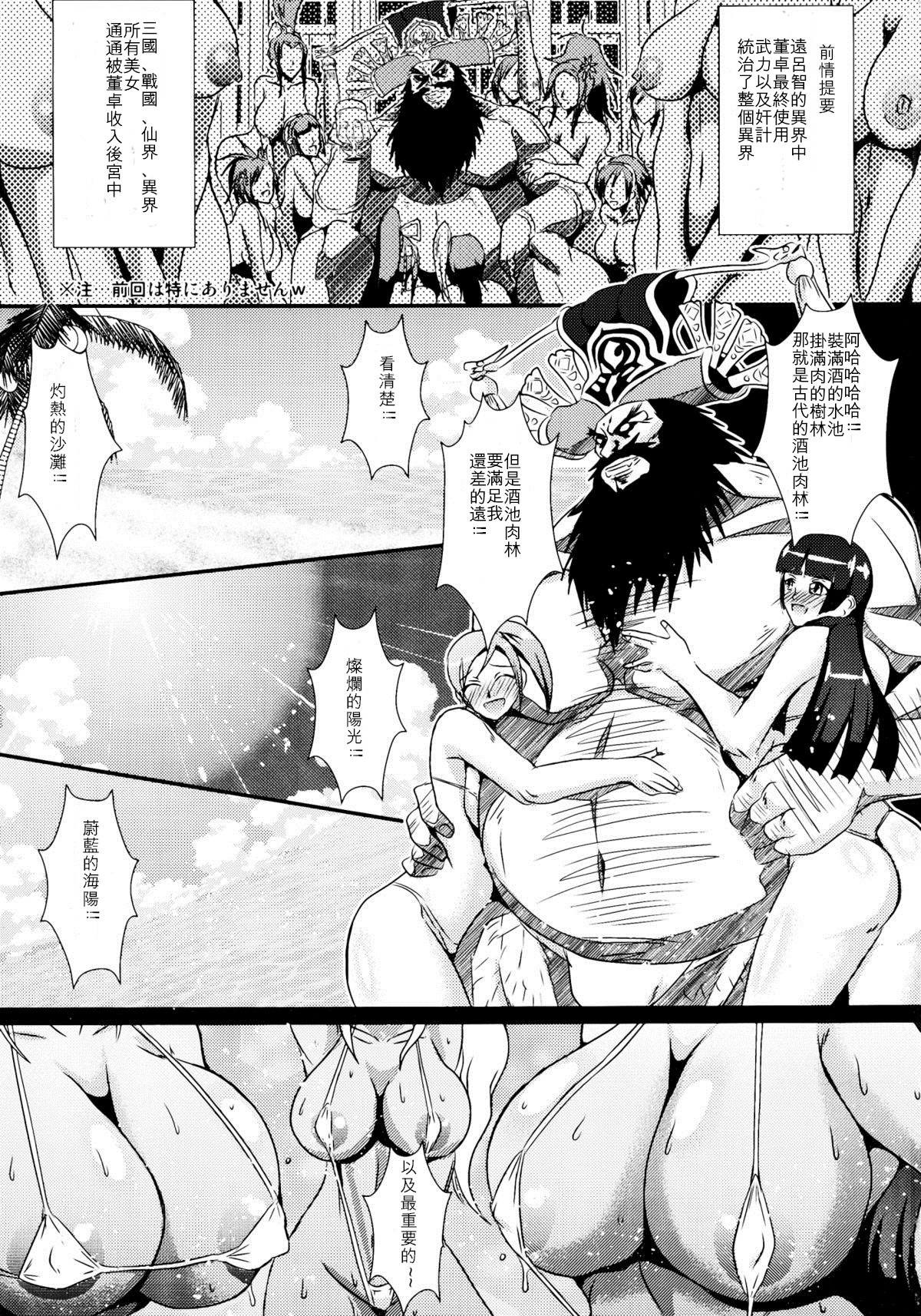 (C82) [MEAN MACHINE (Mifune Seijirou)] Musou XTREME (Musou OROCHI) [Chinese] [aden81928自翻] page 3 full